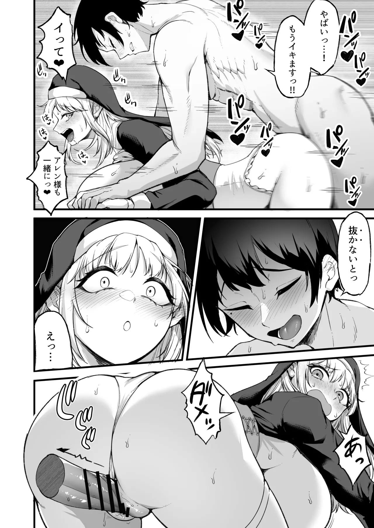 愛しのあなたとえっちしたい♥ - page59