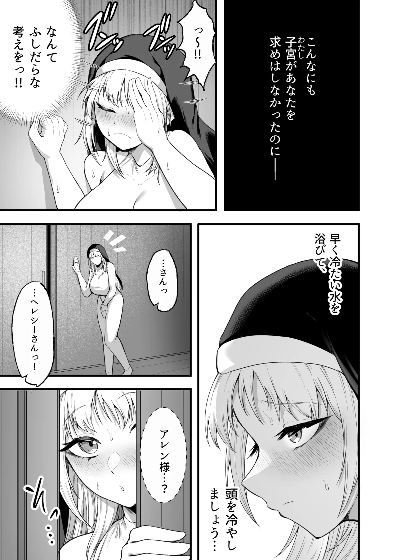 愛しのあなたとえっちしたい♥ - page78