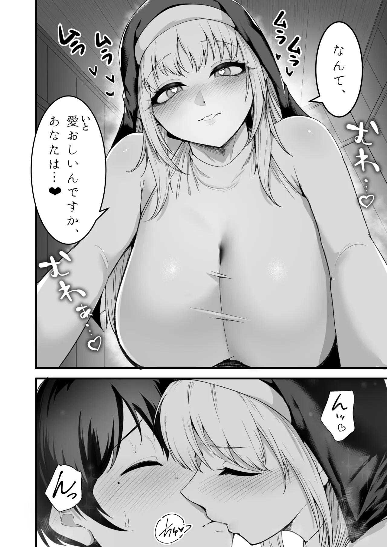 愛しのあなたとえっちしたい♥ - page83