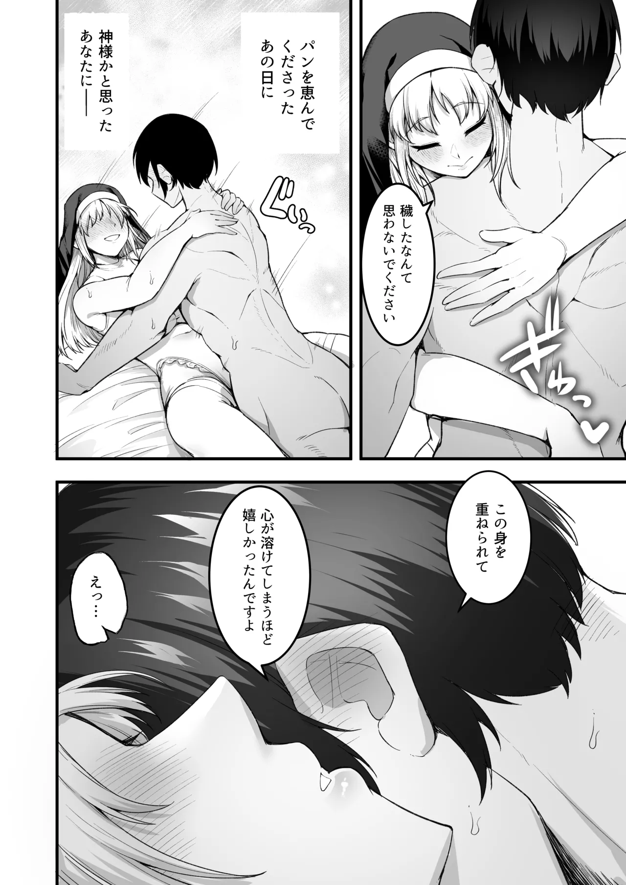愛しのあなたとえっちしたい♥ - page89