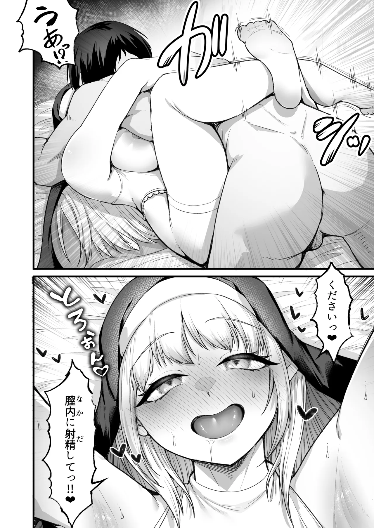 愛しのあなたとえっちしたい♥ - page99