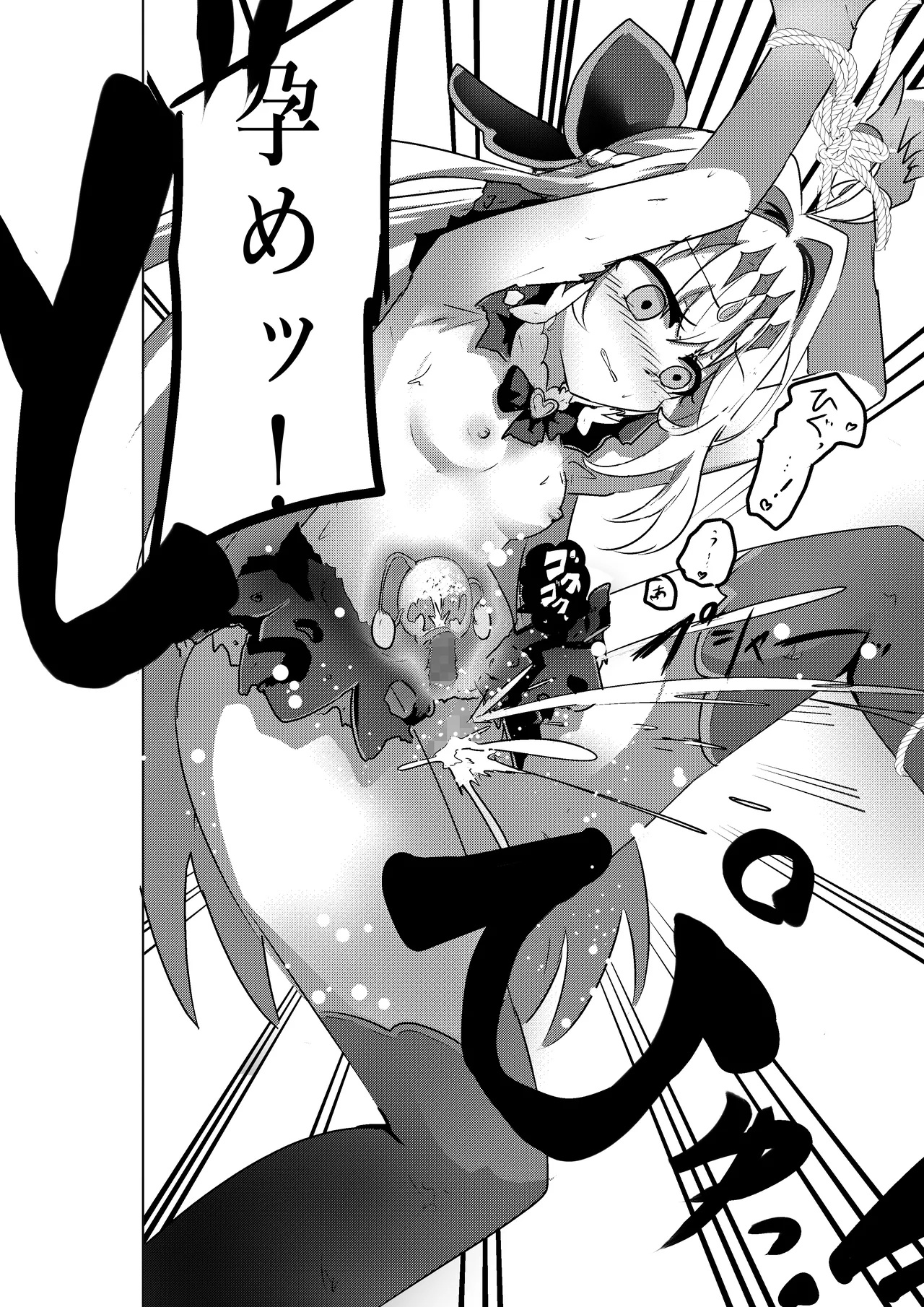 アルカナシャドウ、捕まえた。 - page10