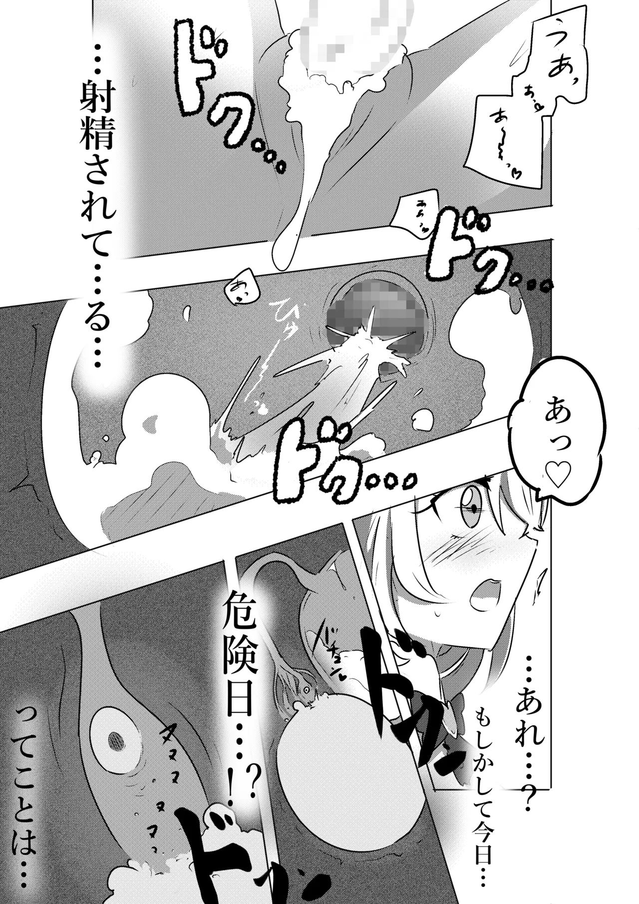 アルカナシャドウ、捕まえた。 - page11