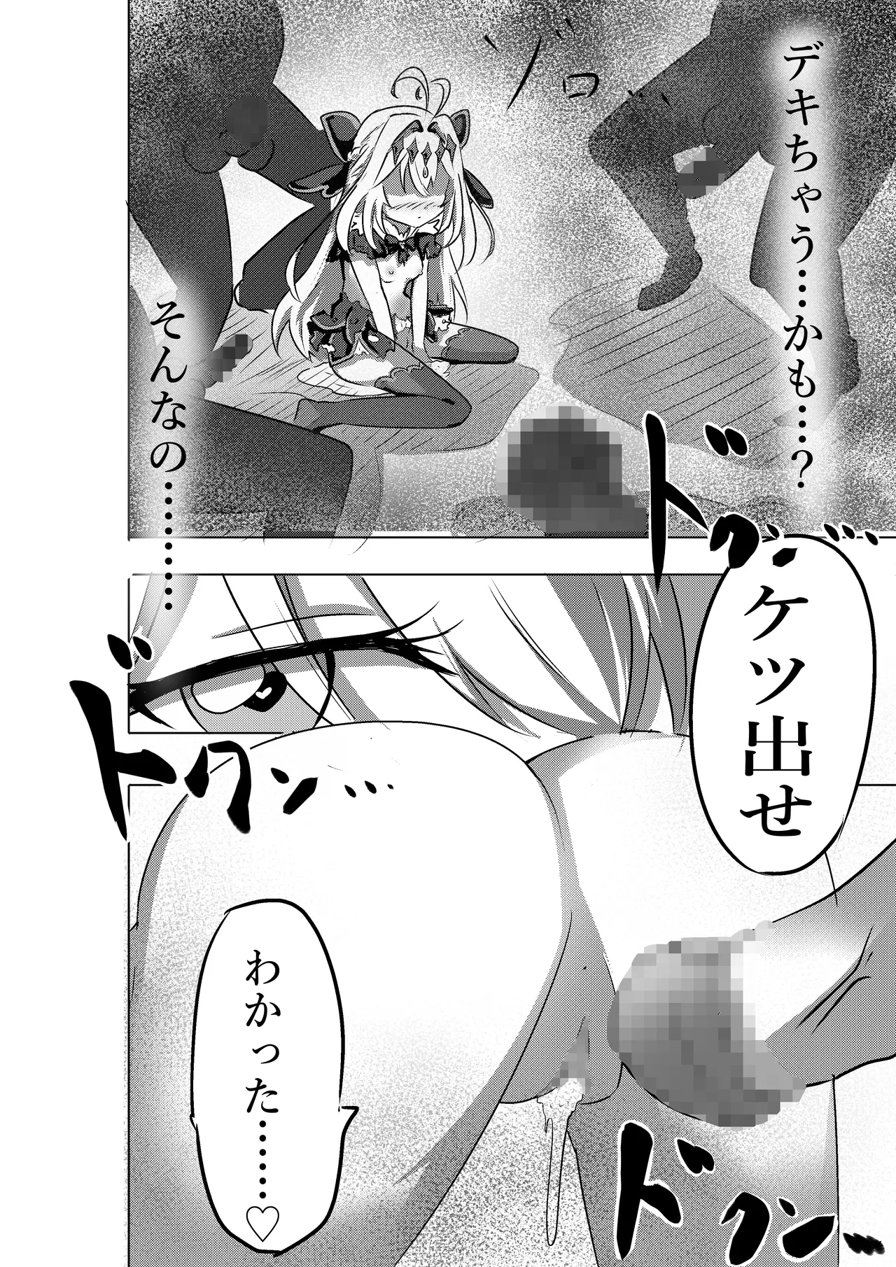 アルカナシャドウ、捕まえた。 - page12