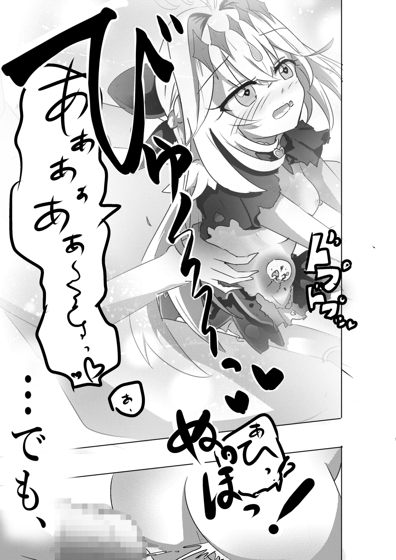 アルカナシャドウ、捕まえた。 - page13