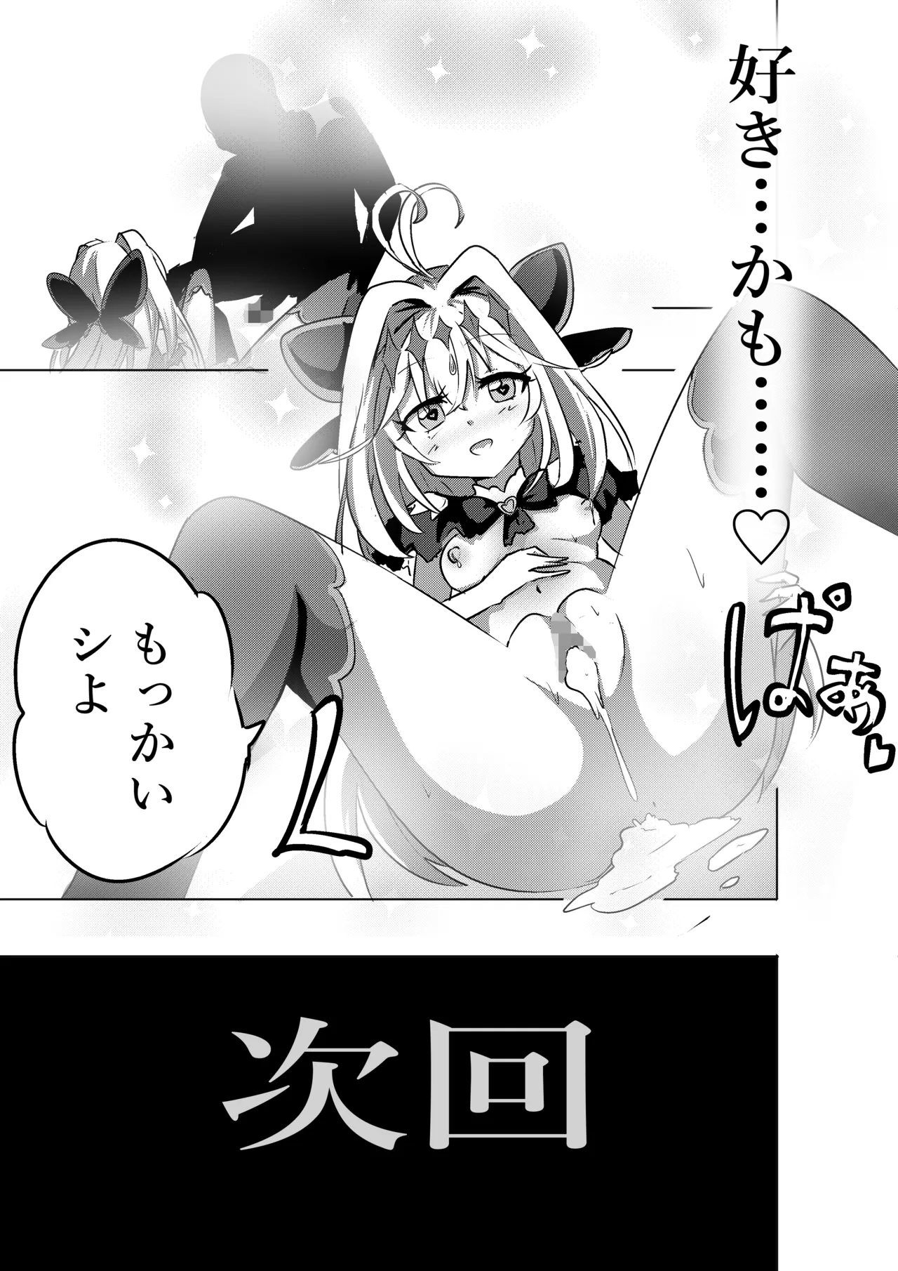 アルカナシャドウ、捕まえた。 - page15