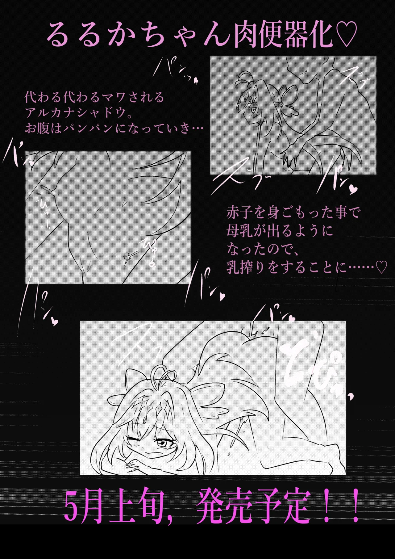 アルカナシャドウ、捕まえた。 - page16