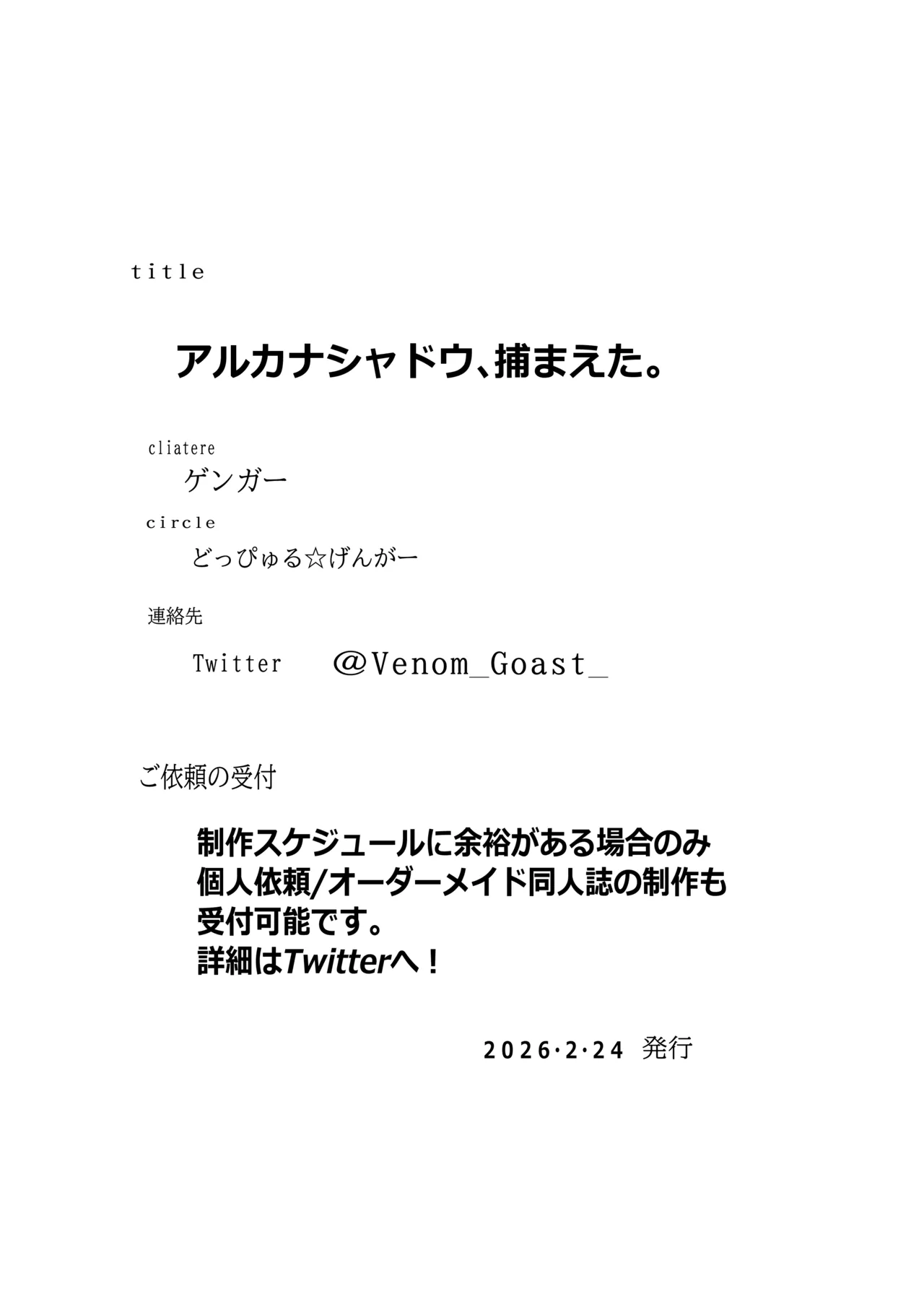 アルカナシャドウ、捕まえた。 - page17