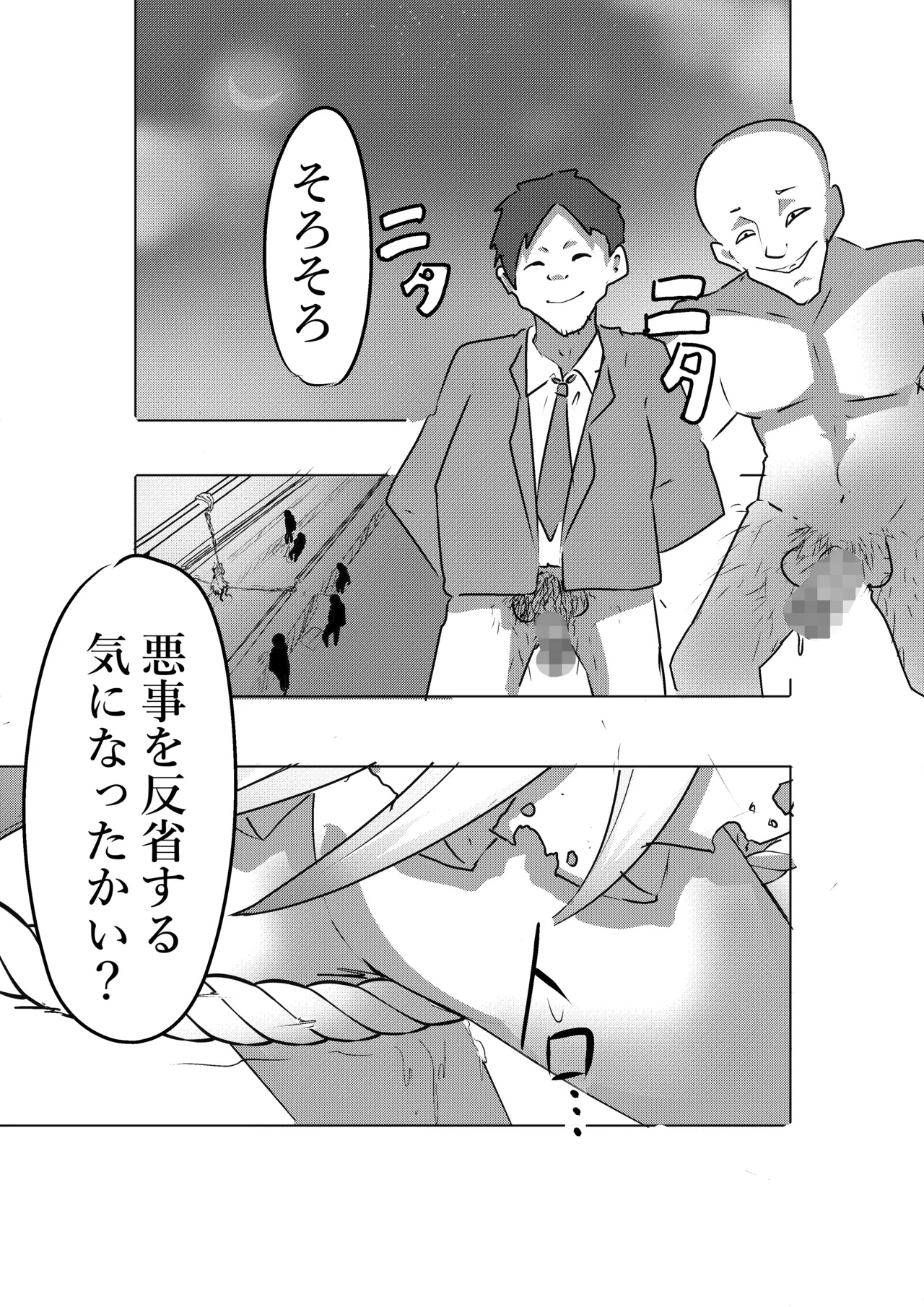 アルカナシャドウ、捕まえた。 - page3