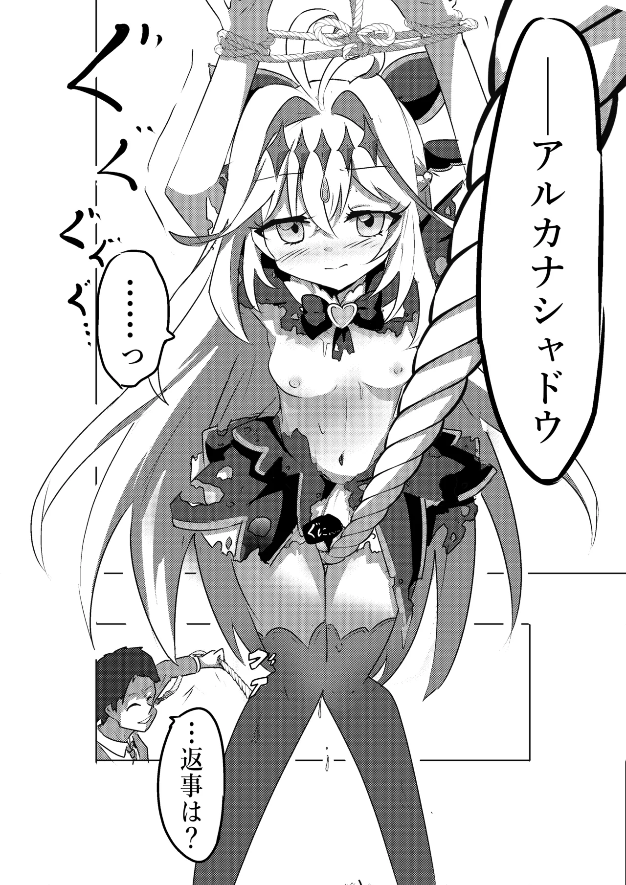 アルカナシャドウ、捕まえた。 - page4