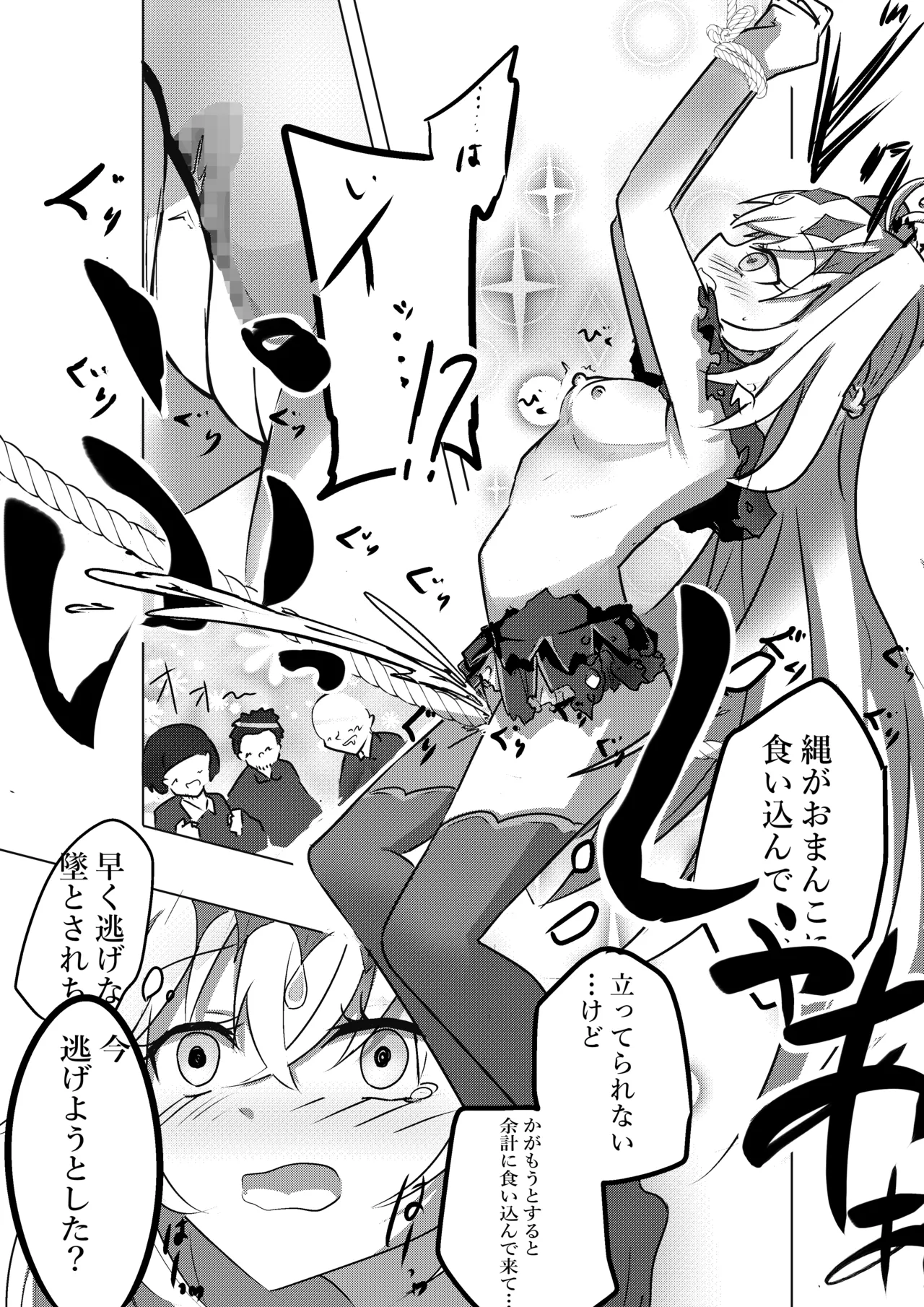 アルカナシャドウ、捕まえた。 - page5