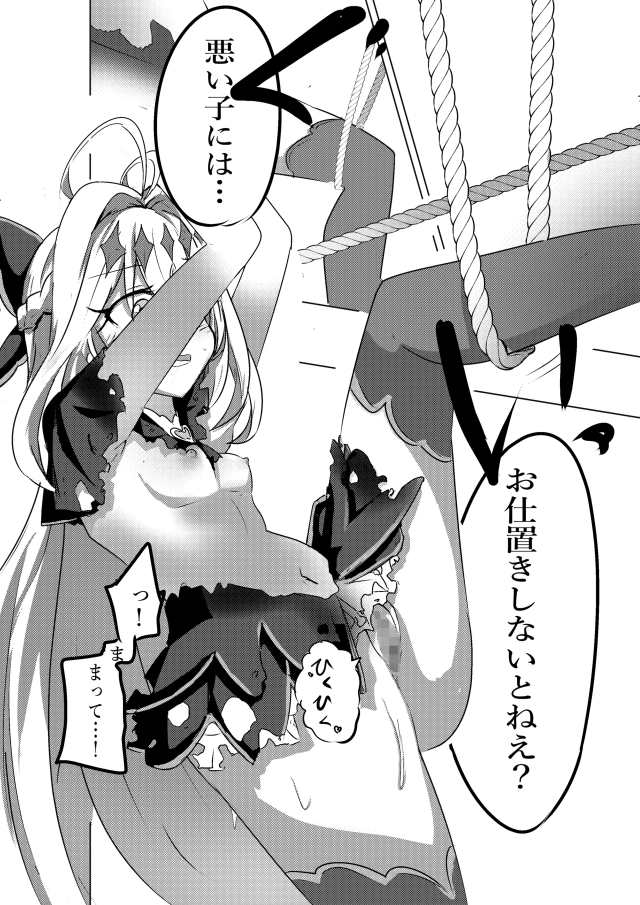 アルカナシャドウ、捕まえた。 - page6