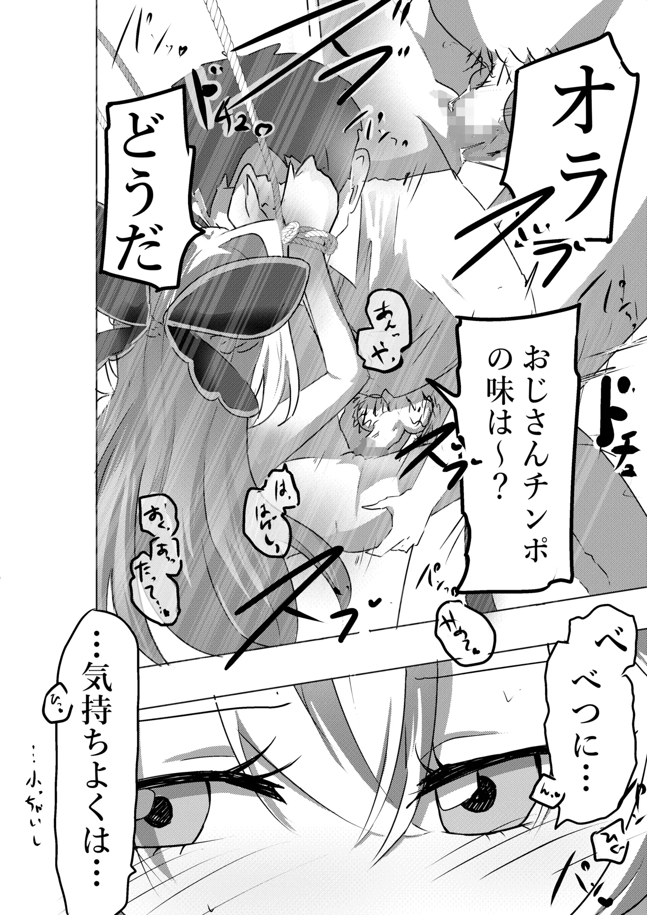 アルカナシャドウ、捕まえた。 - page8