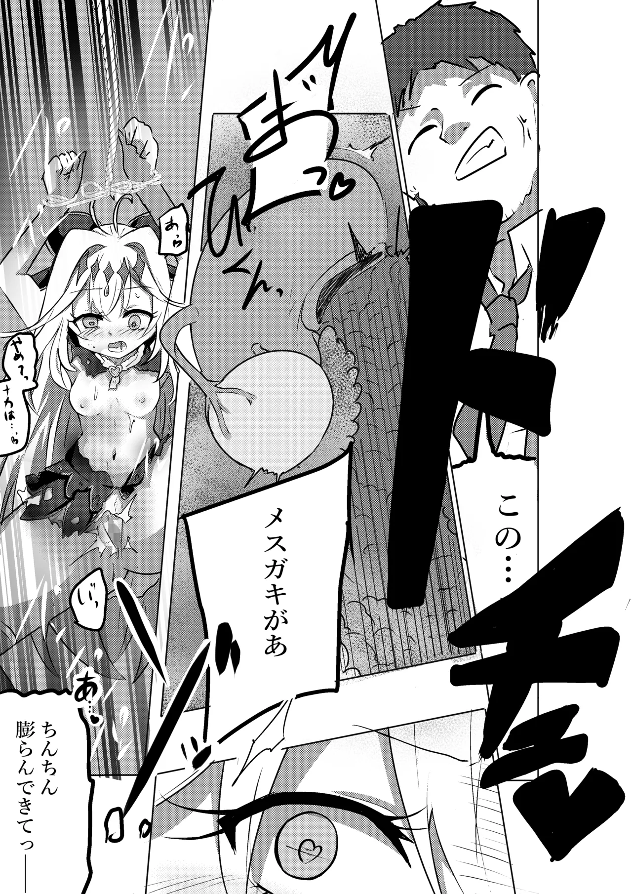 アルカナシャドウ、捕まえた。 - page9