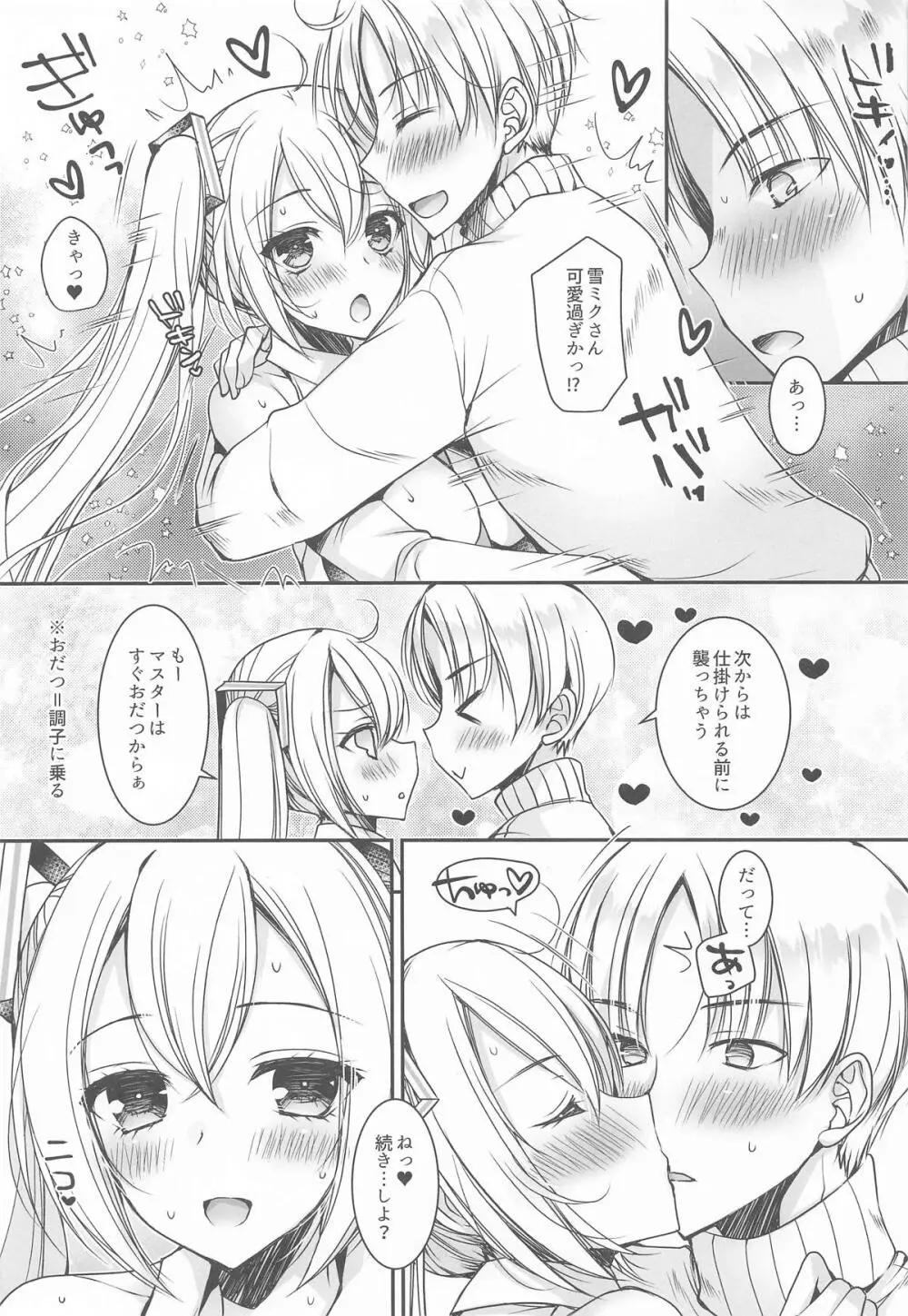 コタツde初体験 [2026年1月20日] - page12