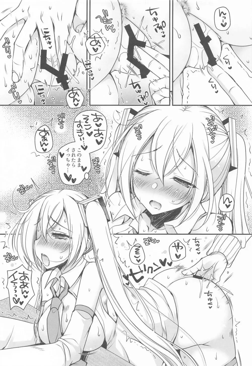 コタツde初体験 [2026年1月20日] - page14