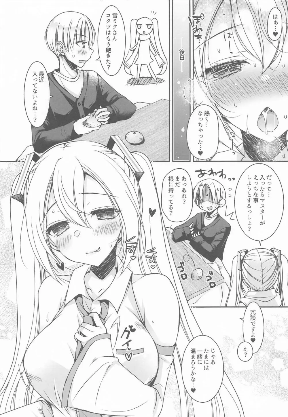 コタツde初体験 [2026年1月20日] - page23