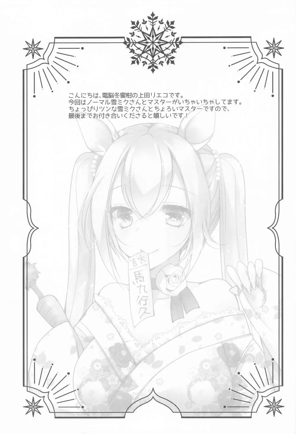コタツde初体験 [2026年1月20日] - page3