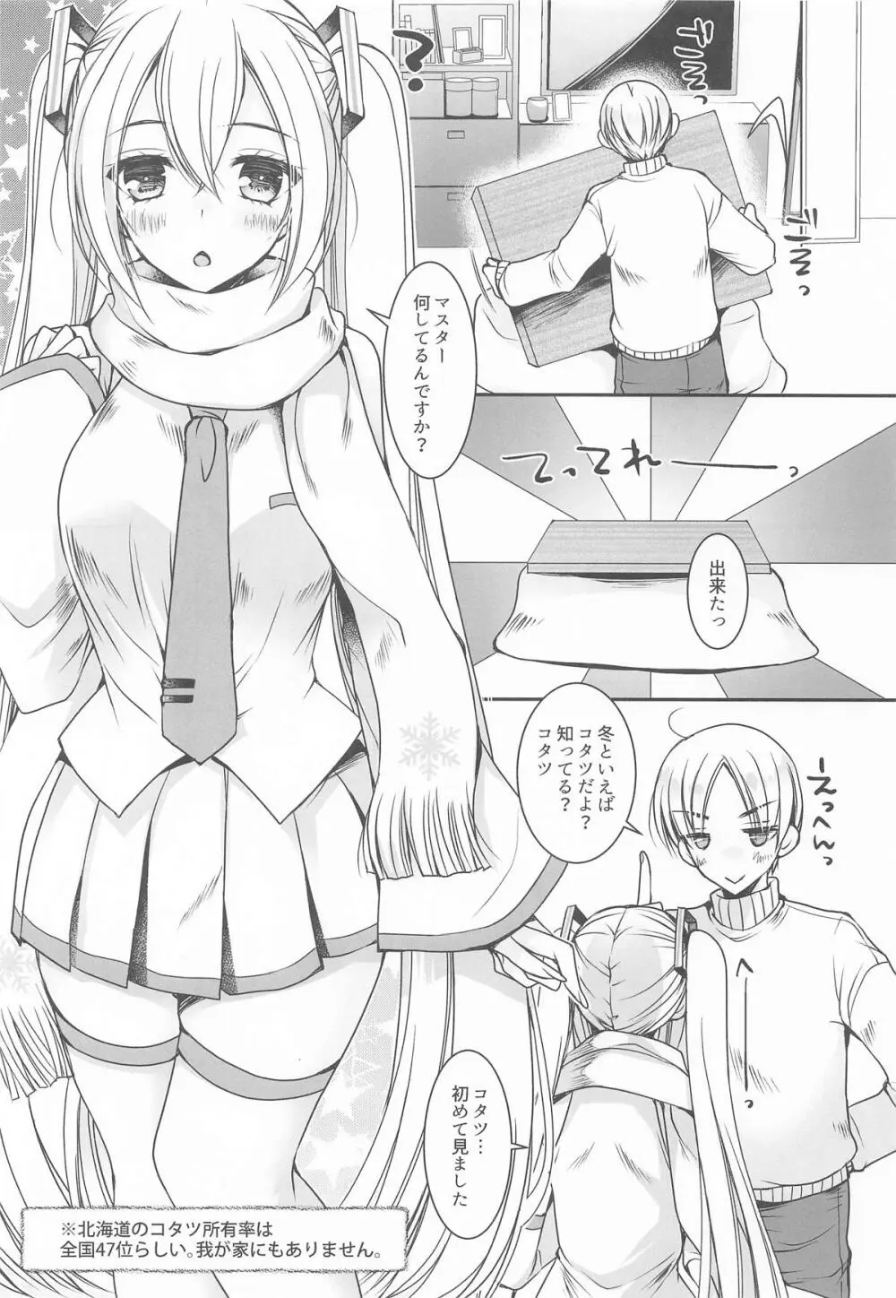 コタツde初体験 [2026年1月20日] - page4