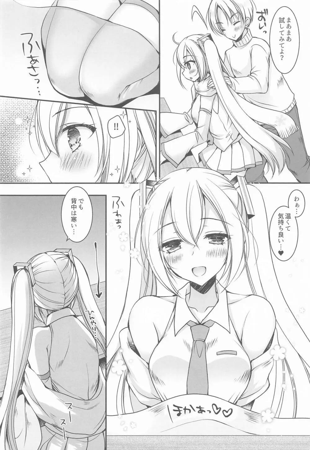 コタツde初体験 [2026年1月20日] - page5