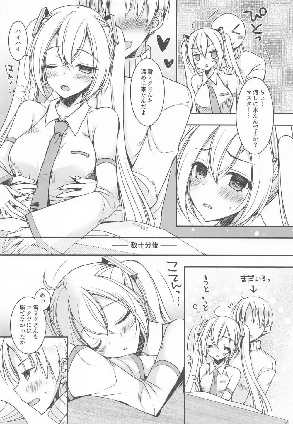 コタツde初体験 [2026年1月20日] - page6
