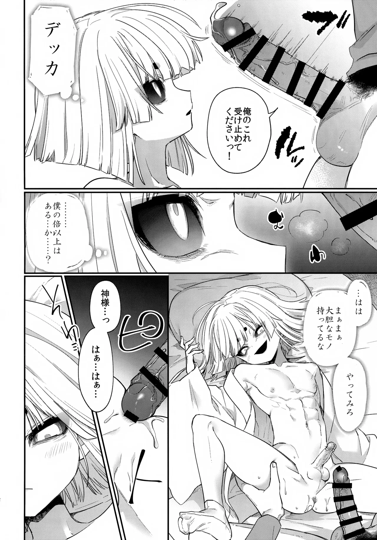 凶神様に性感調教 - page13