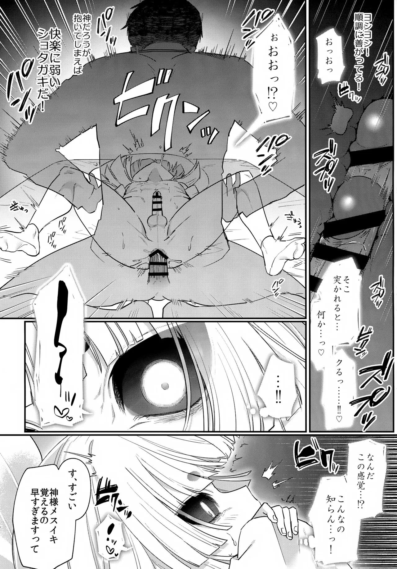 凶神様に性感調教 - page15