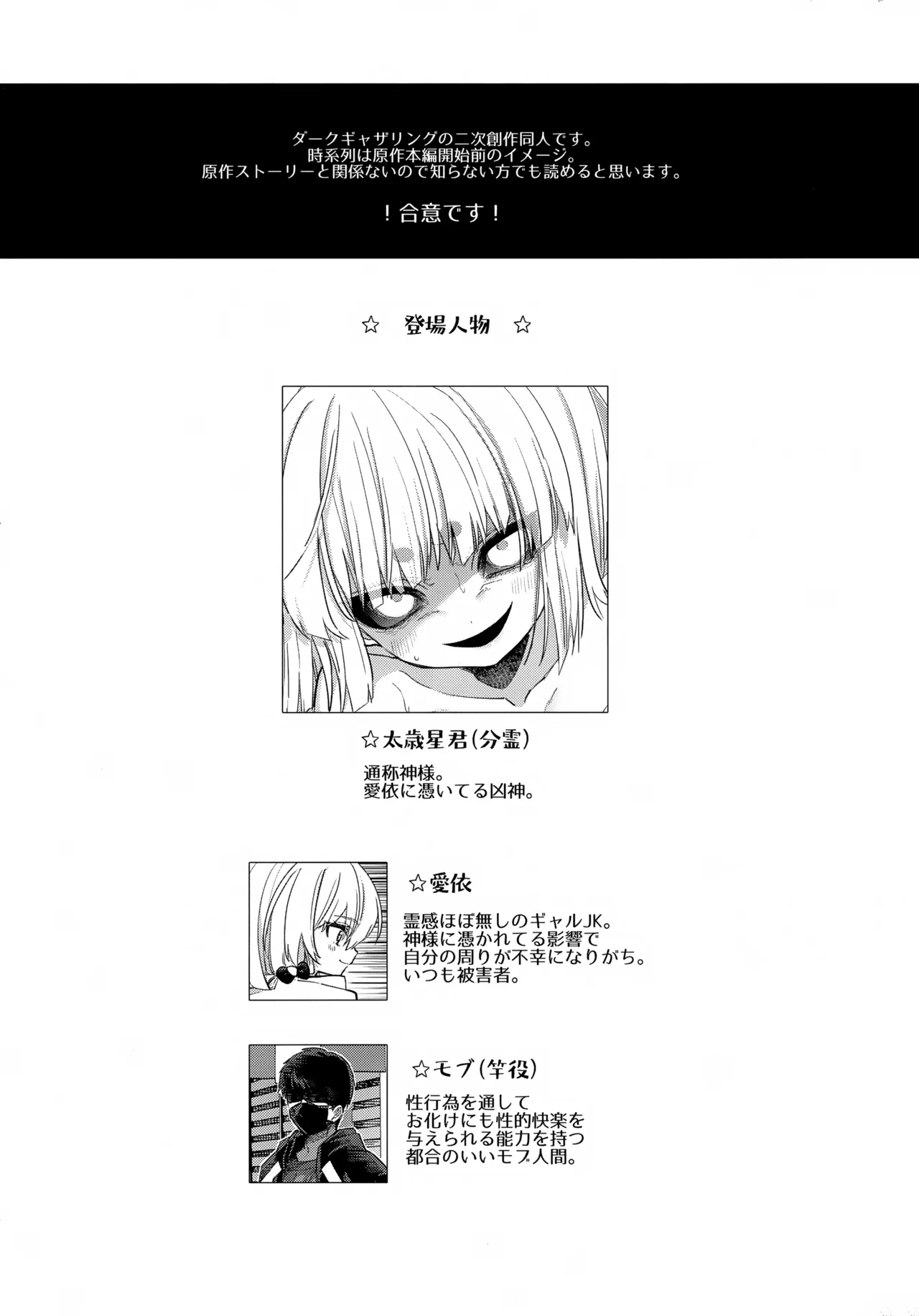 凶神様に性感調教 - page2
