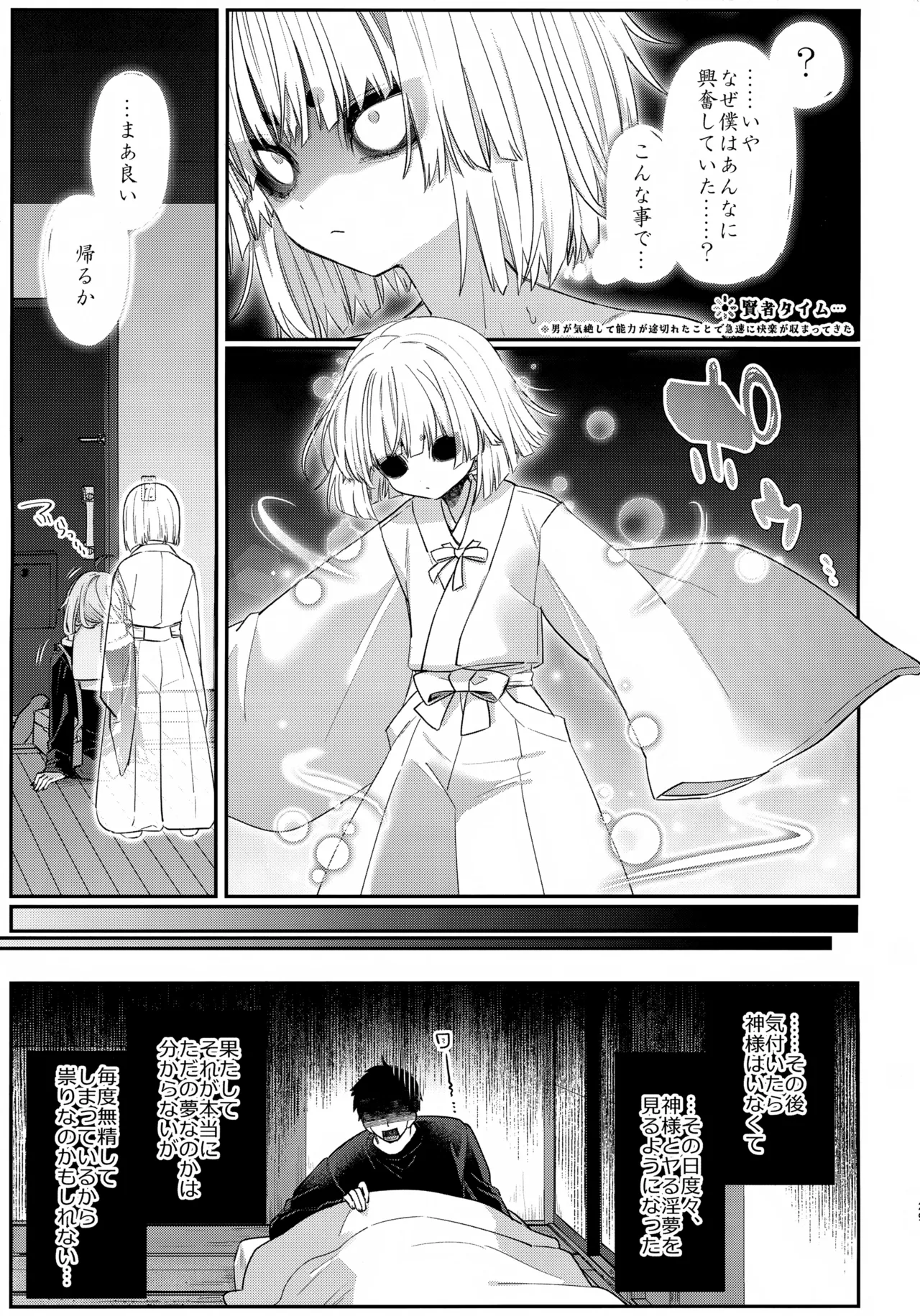 凶神様に性感調教 - page30