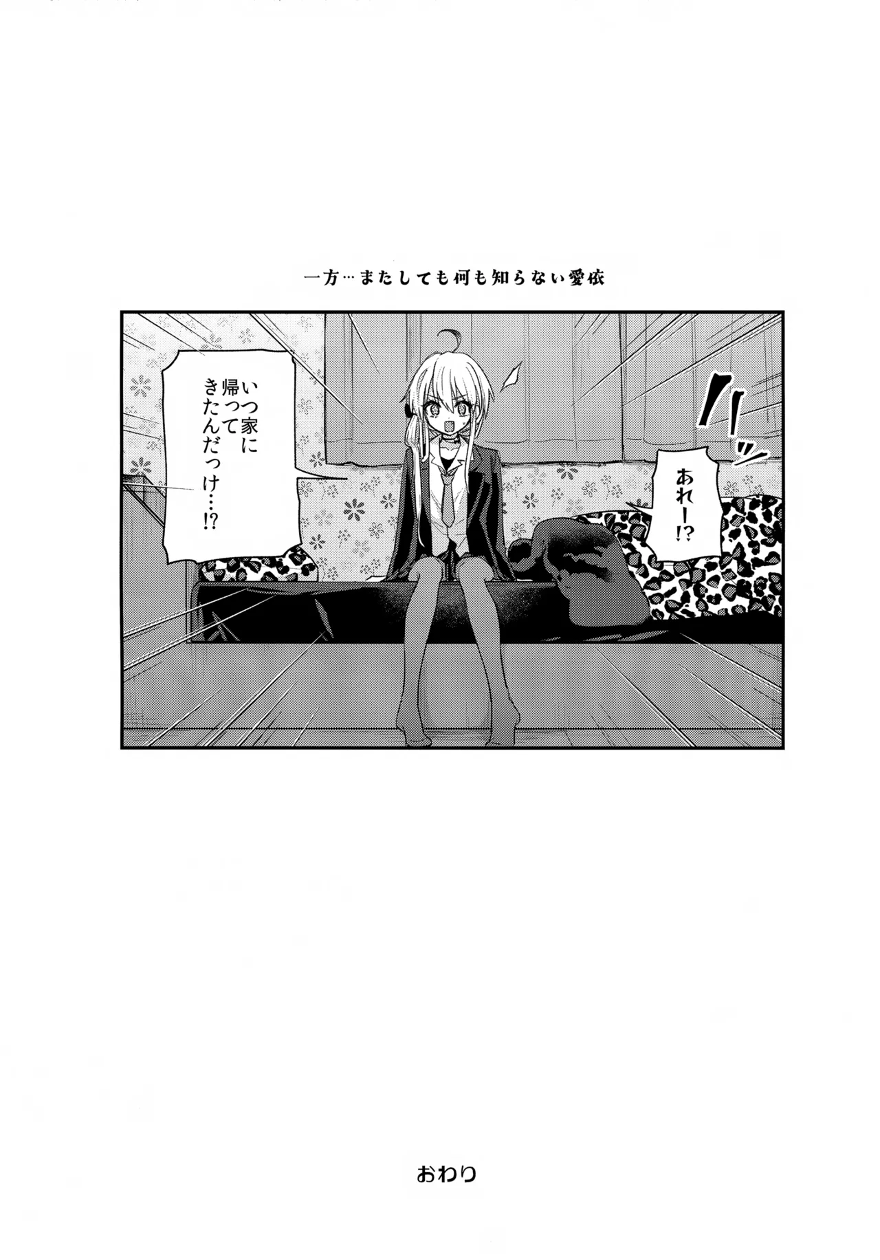 凶神様に性感調教 - page31