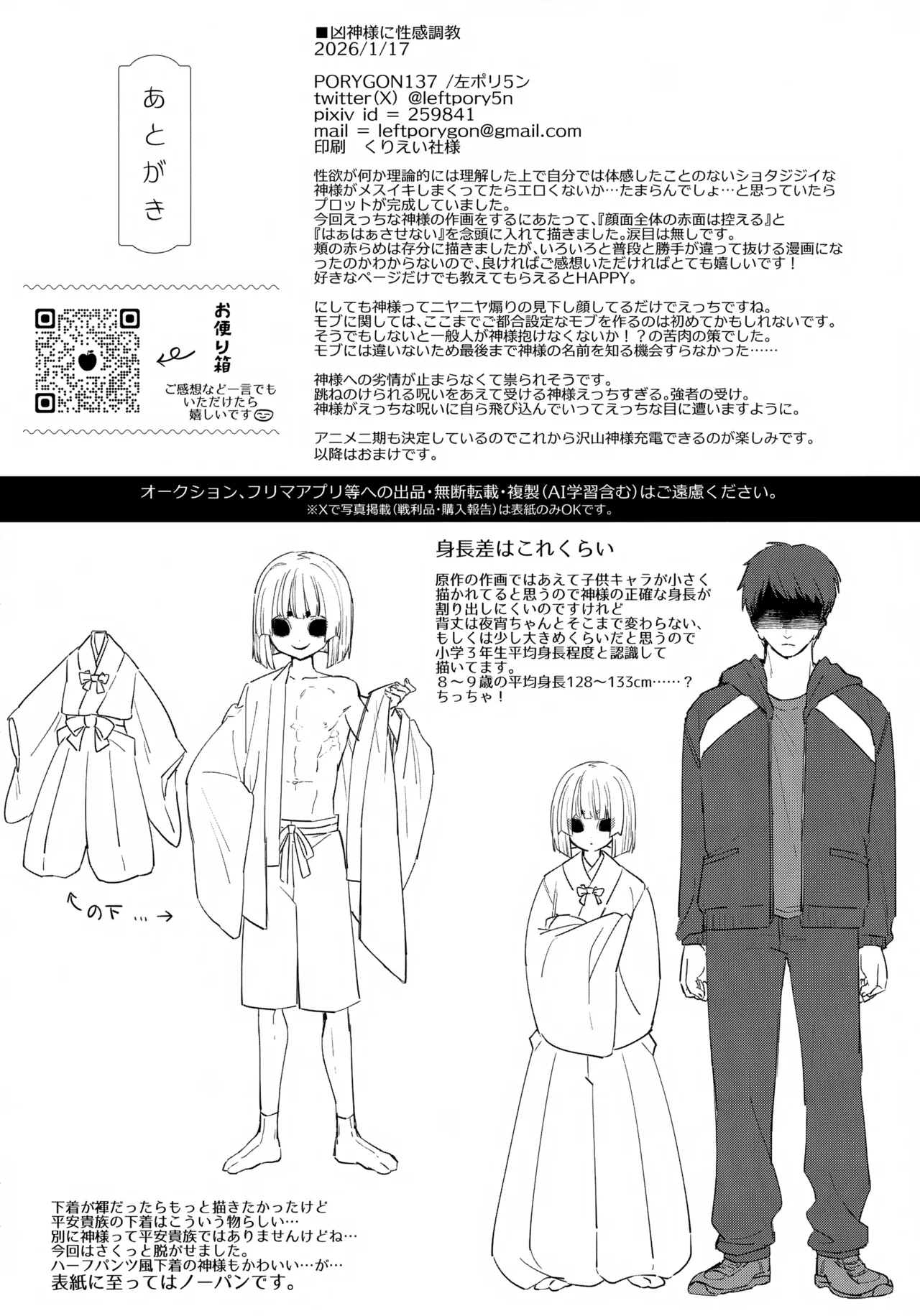 凶神様に性感調教 - page32