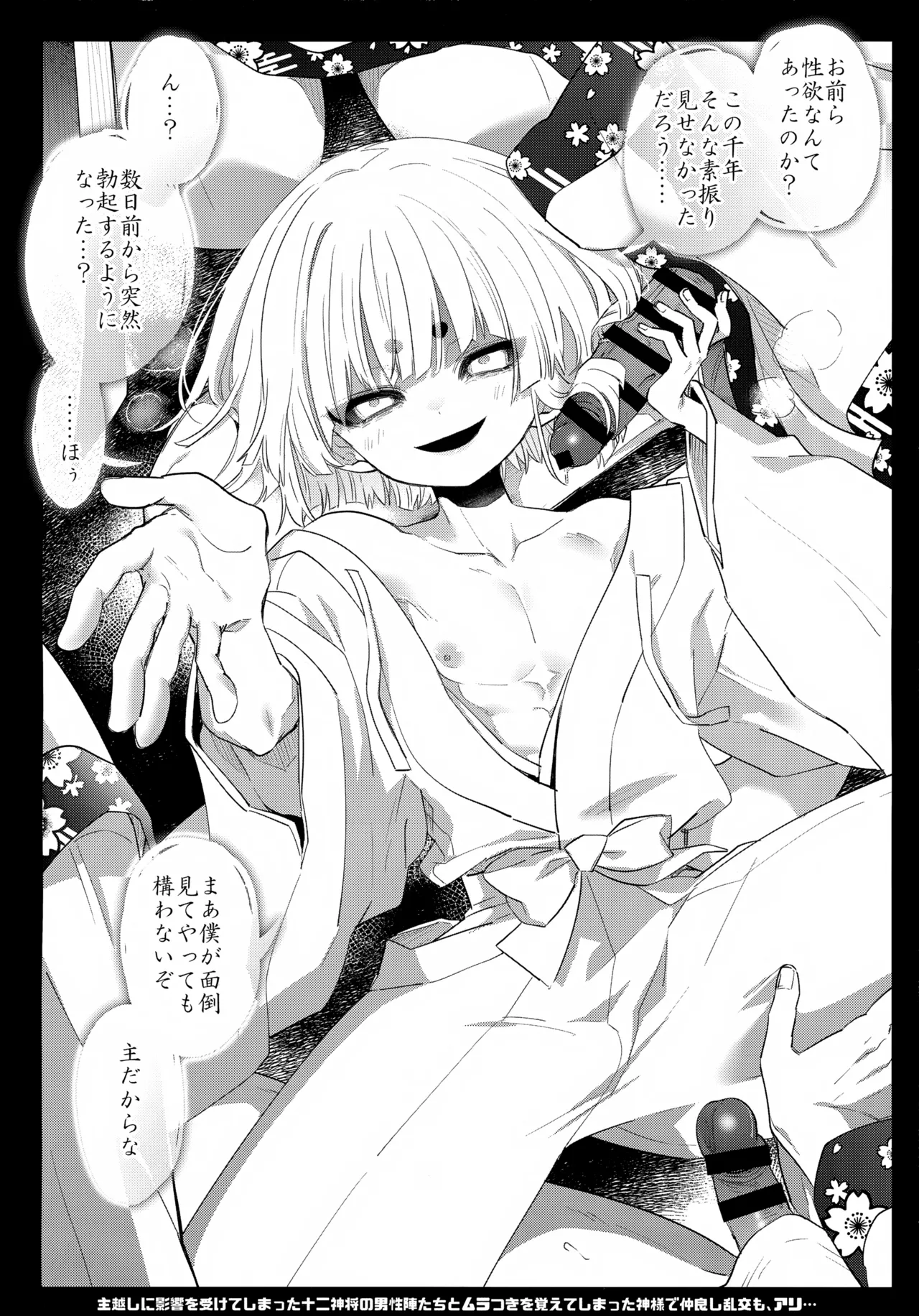 凶神様に性感調教 - page33