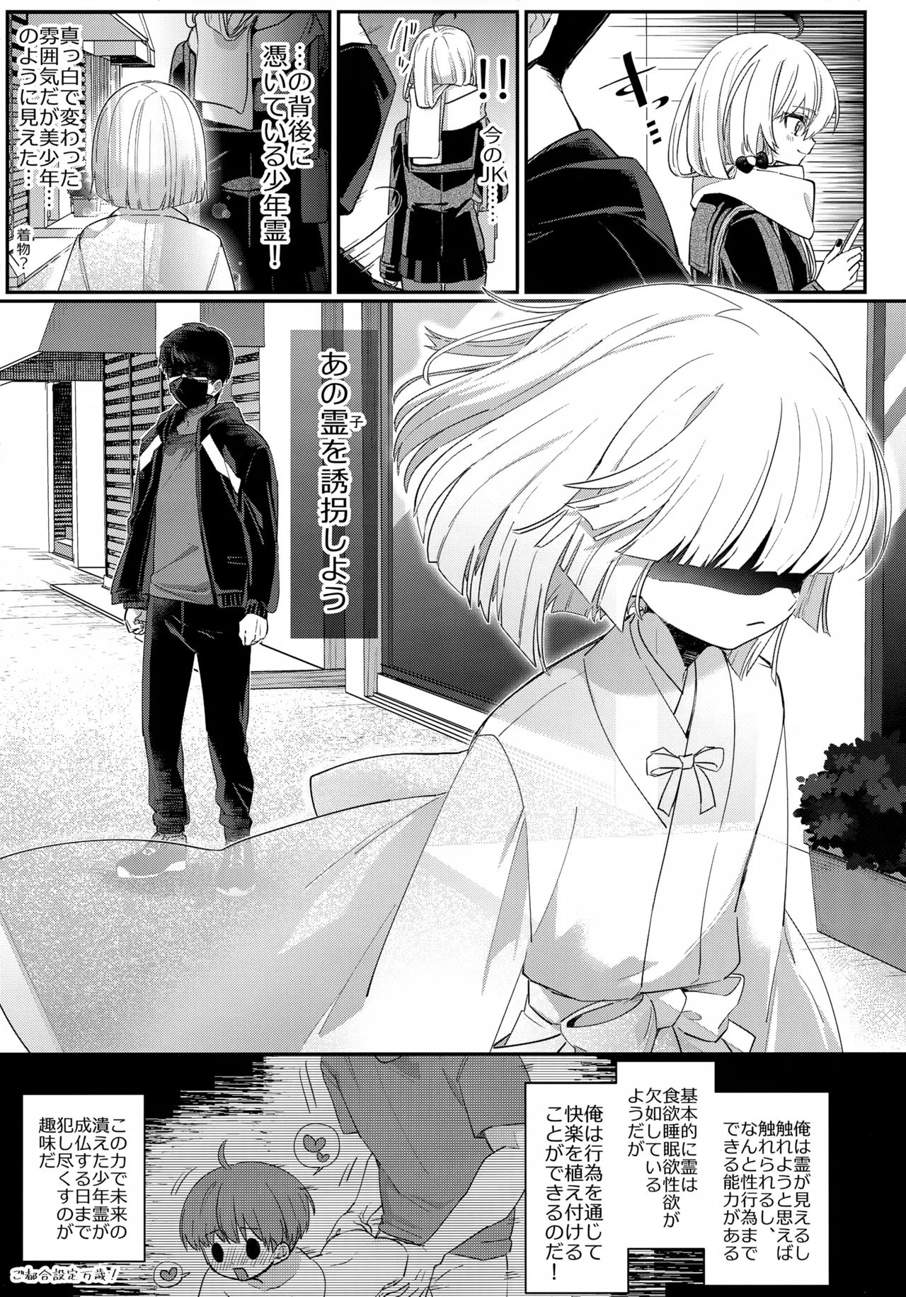 凶神様に性感調教 - page4