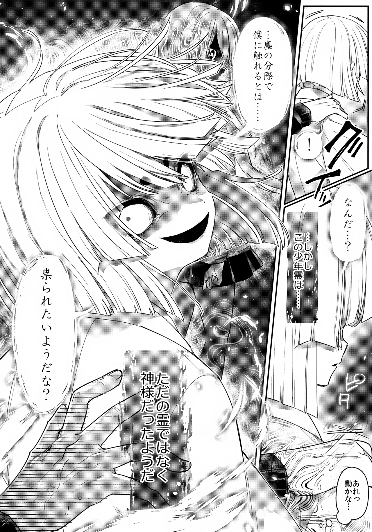 凶神様に性感調教 - page5
