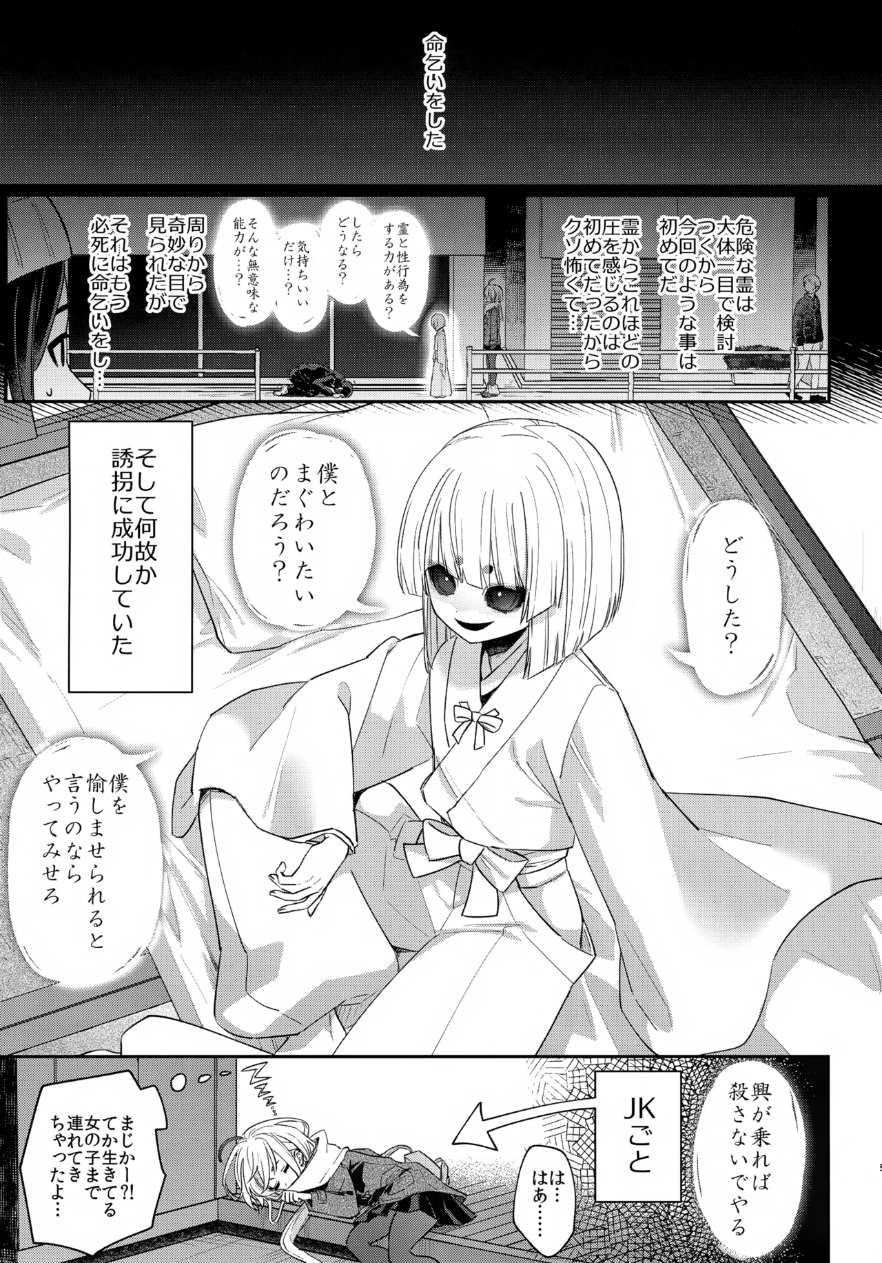 凶神様に性感調教 - page6