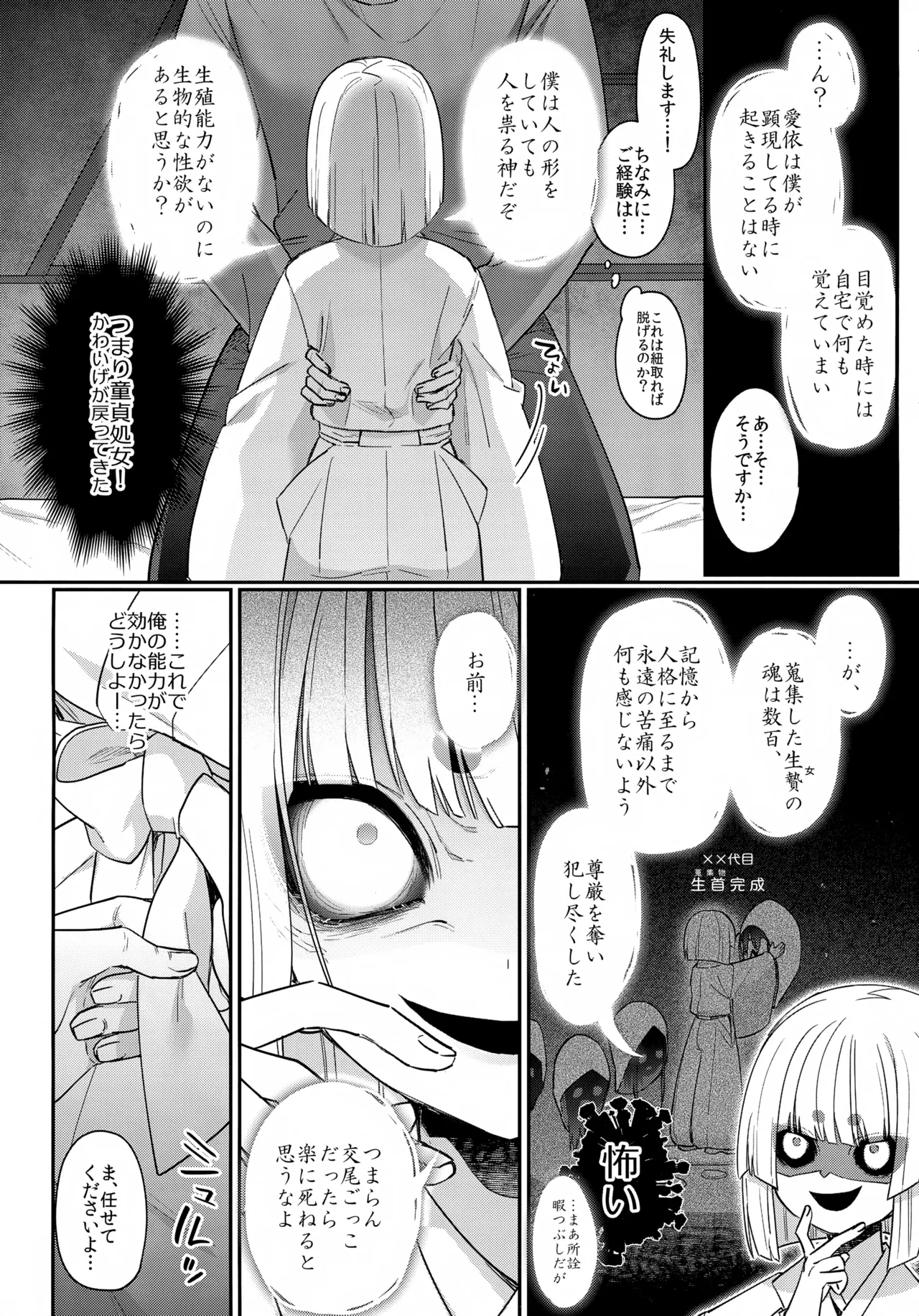 凶神様に性感調教 - page7