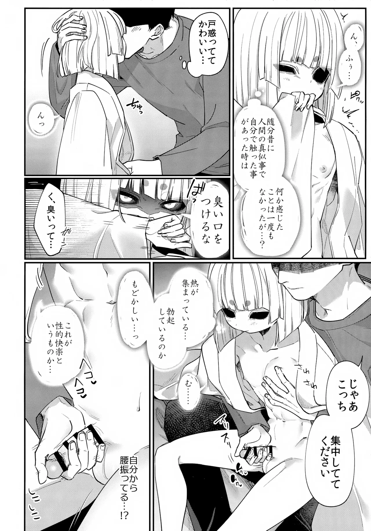 凶神様に性感調教 - page9