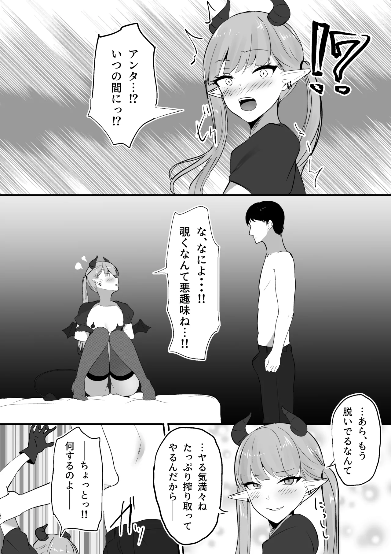 生意気淫魔の乳首 - page11