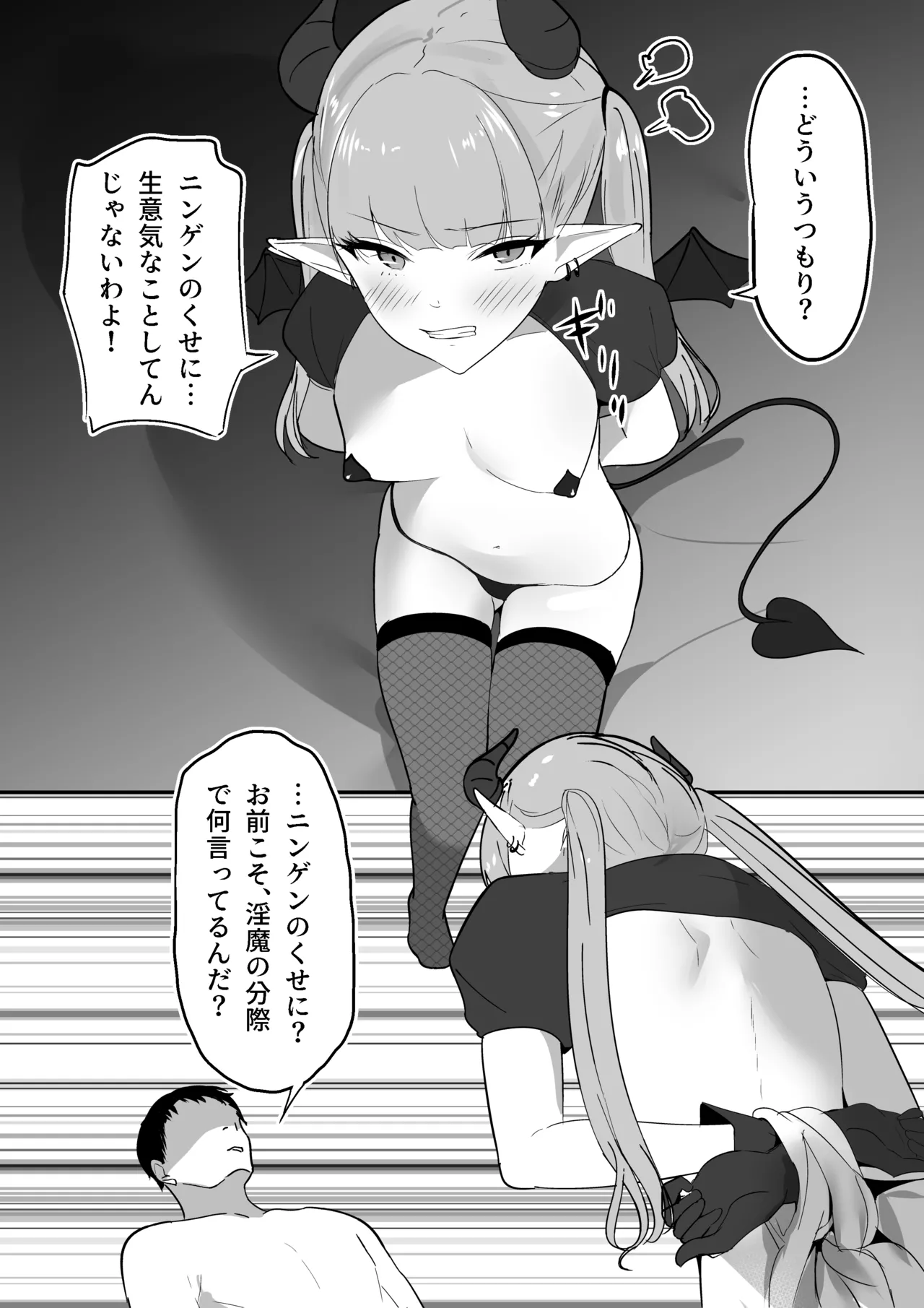 生意気淫魔の乳首 - page12