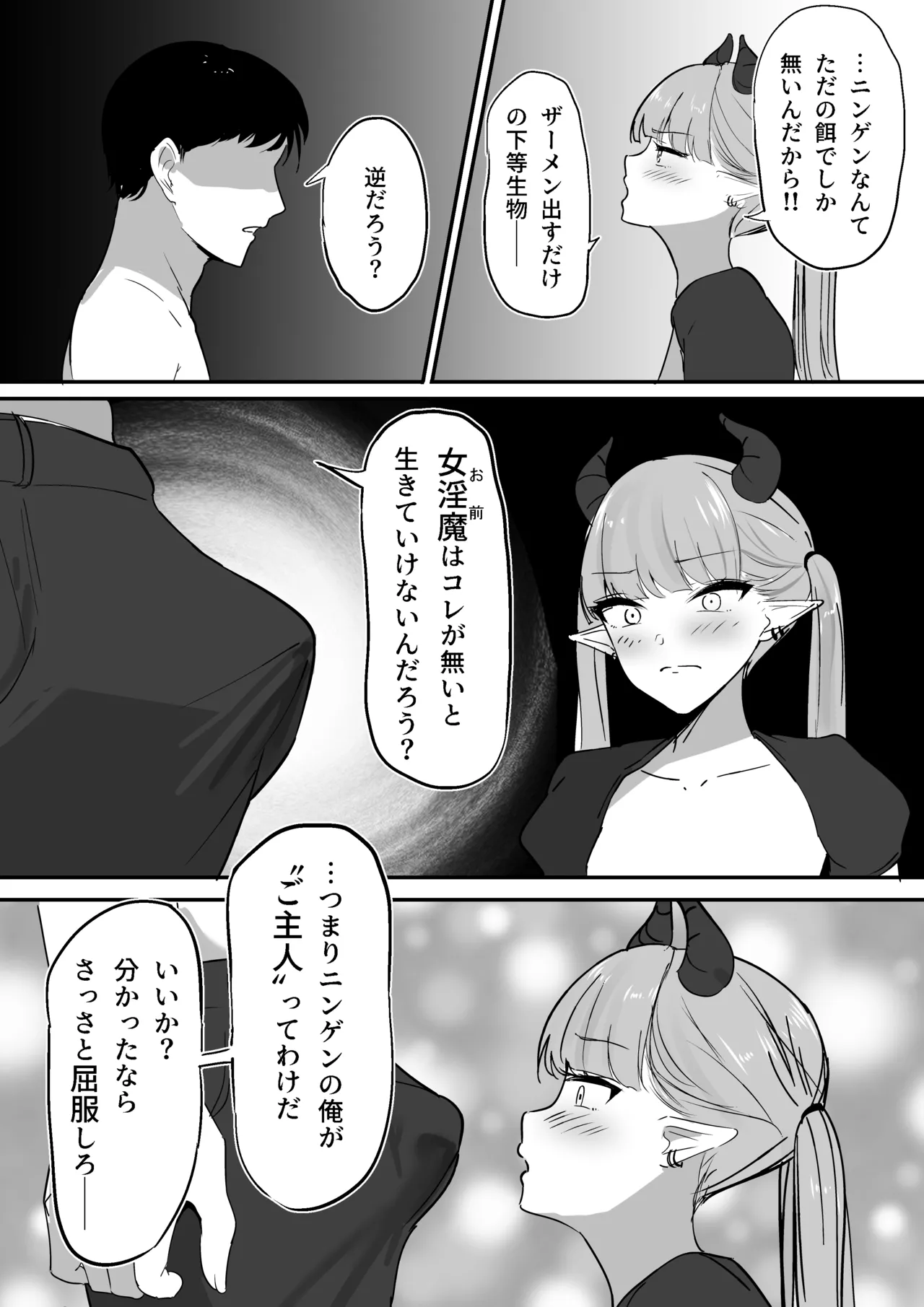 生意気淫魔の乳首 - page13