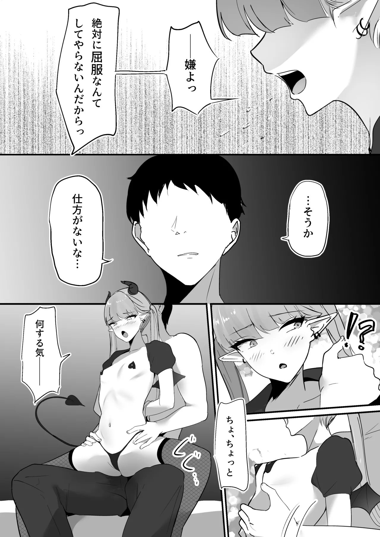 生意気淫魔の乳首 - page14