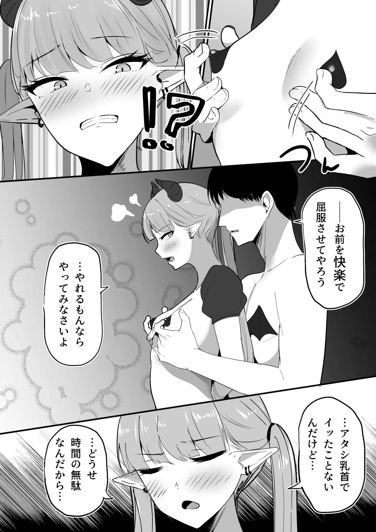 生意気淫魔の乳首 - page15