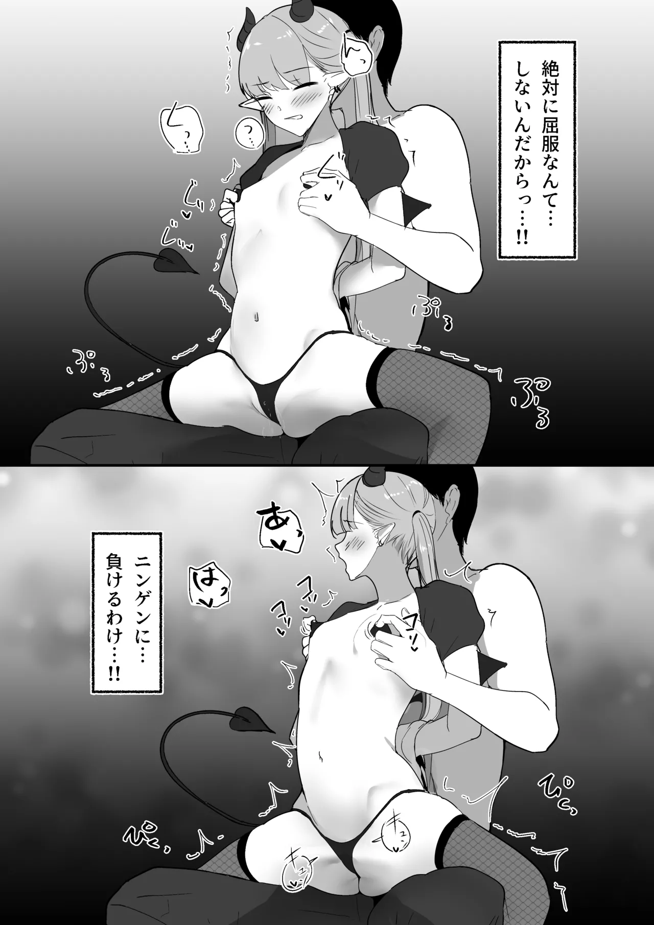生意気淫魔の乳首 - page18