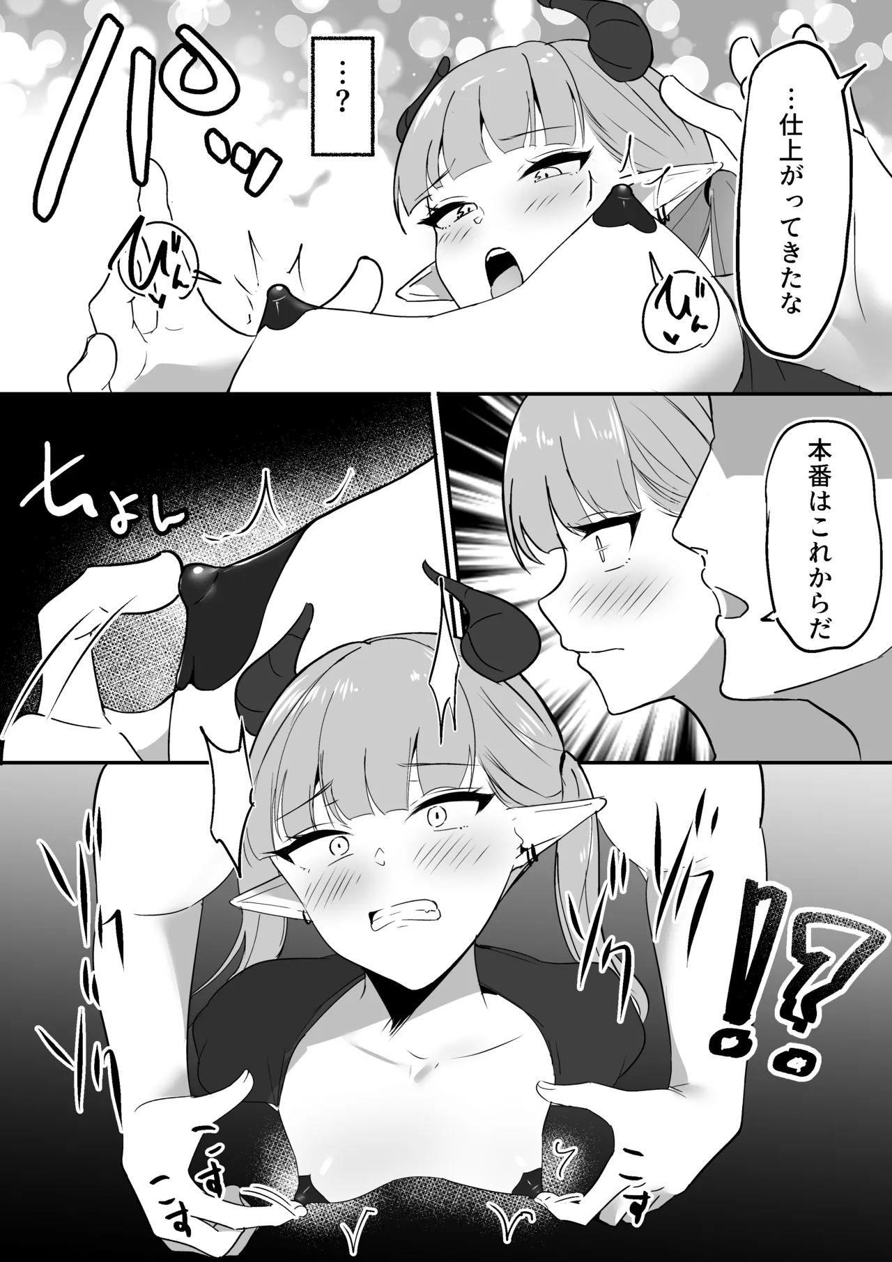生意気淫魔の乳首 - page19