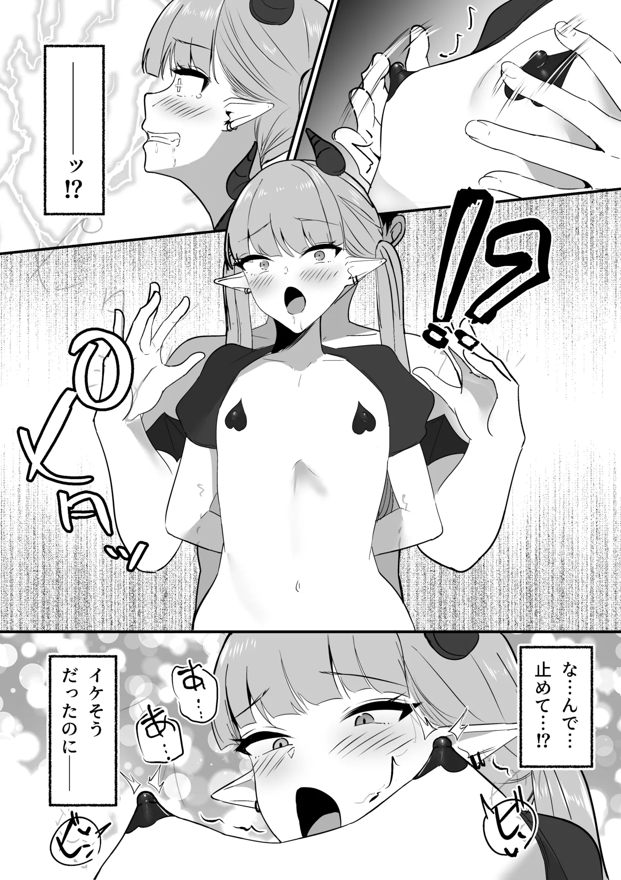 生意気淫魔の乳首 - page22
