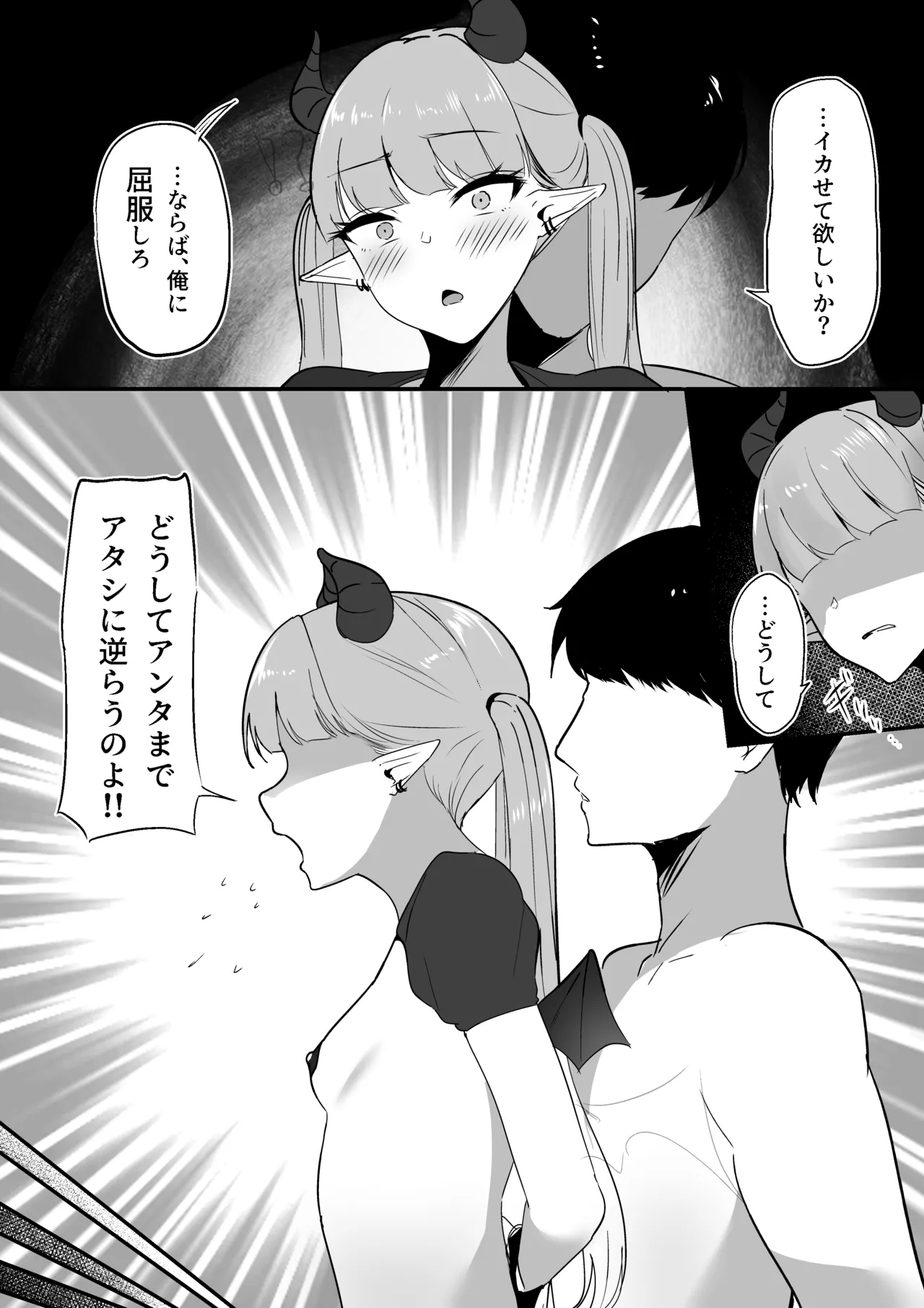 生意気淫魔の乳首 - page23