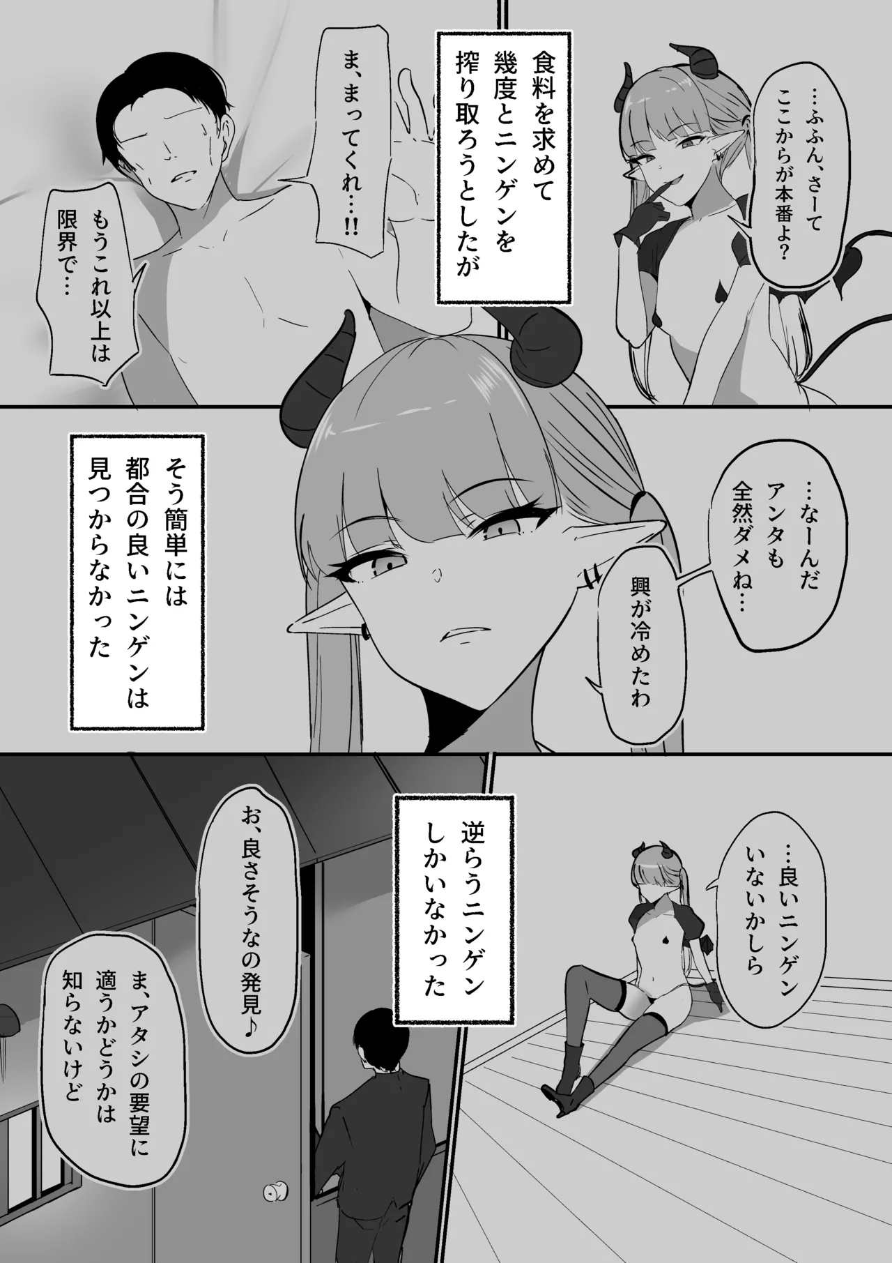 生意気淫魔の乳首 - page24