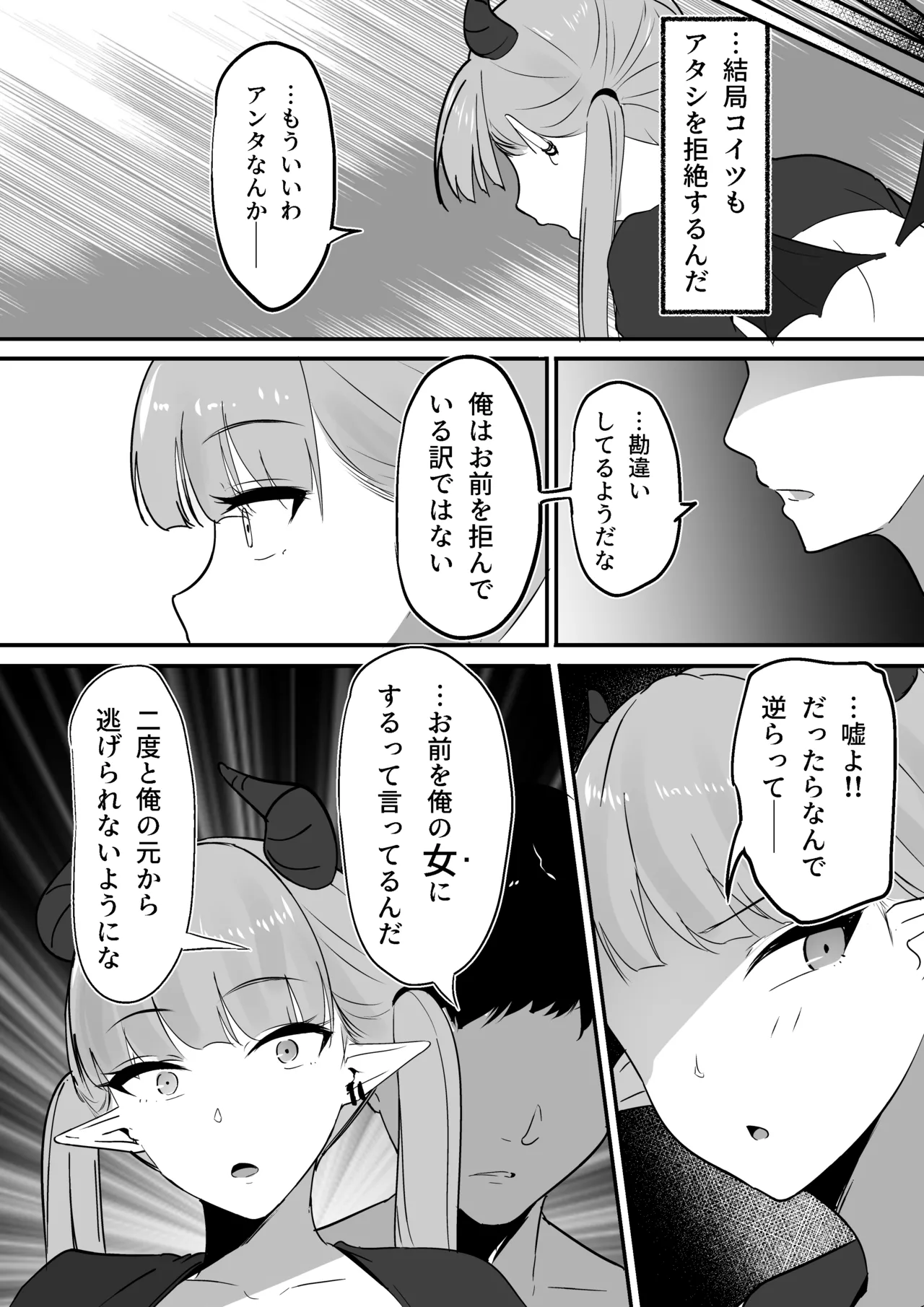 生意気淫魔の乳首 - page26