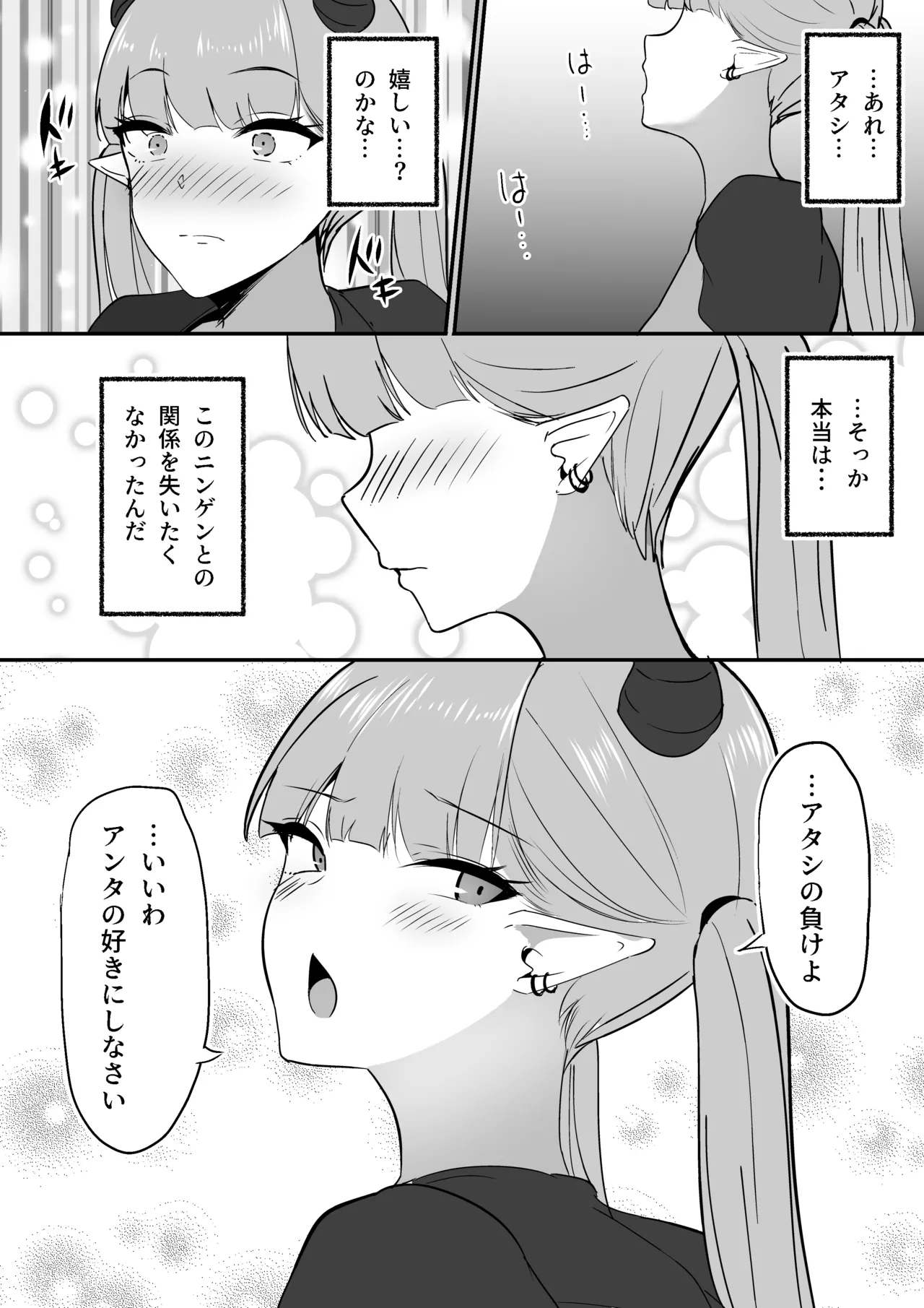生意気淫魔の乳首 - page27