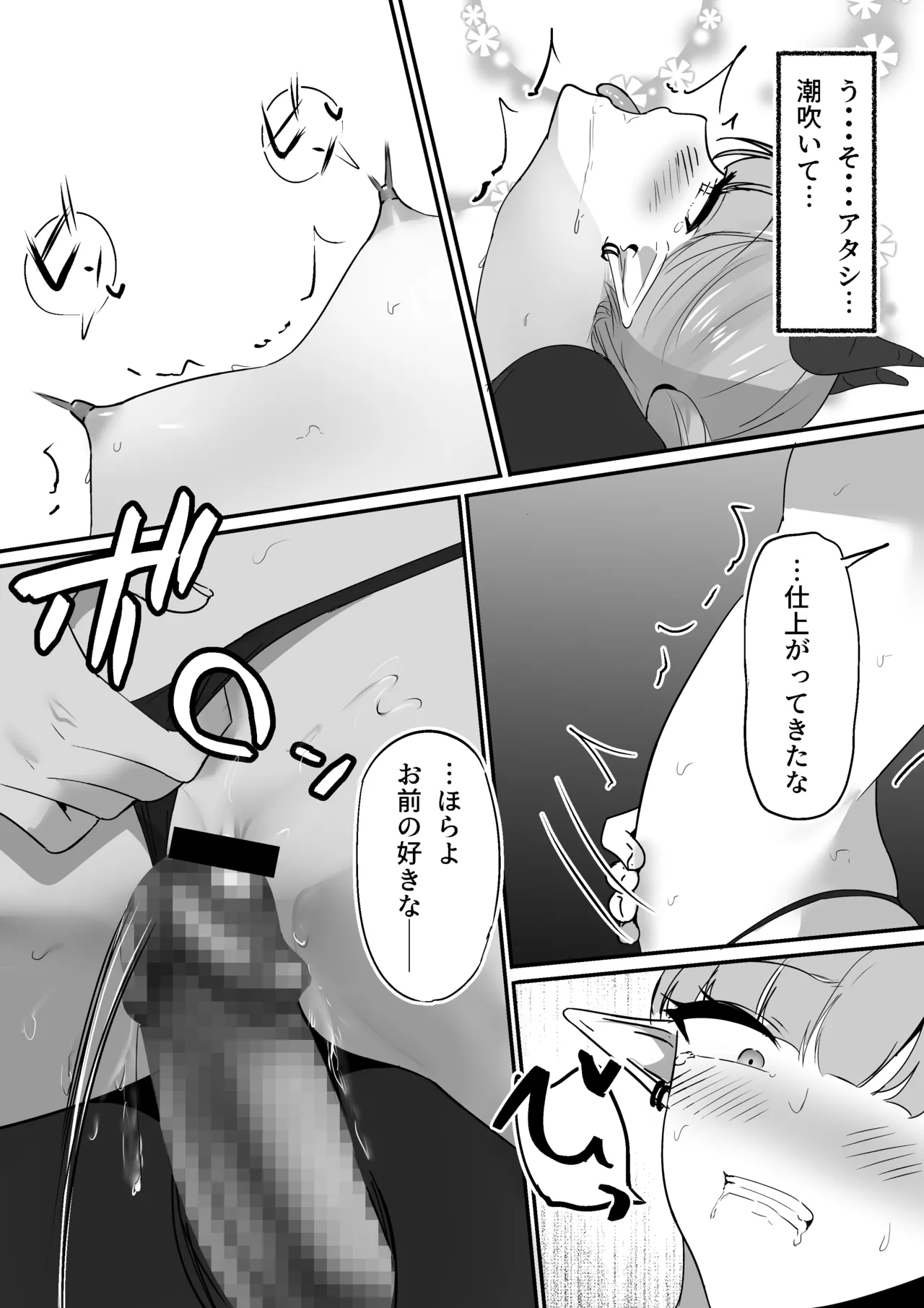 生意気淫魔の乳首 - page35